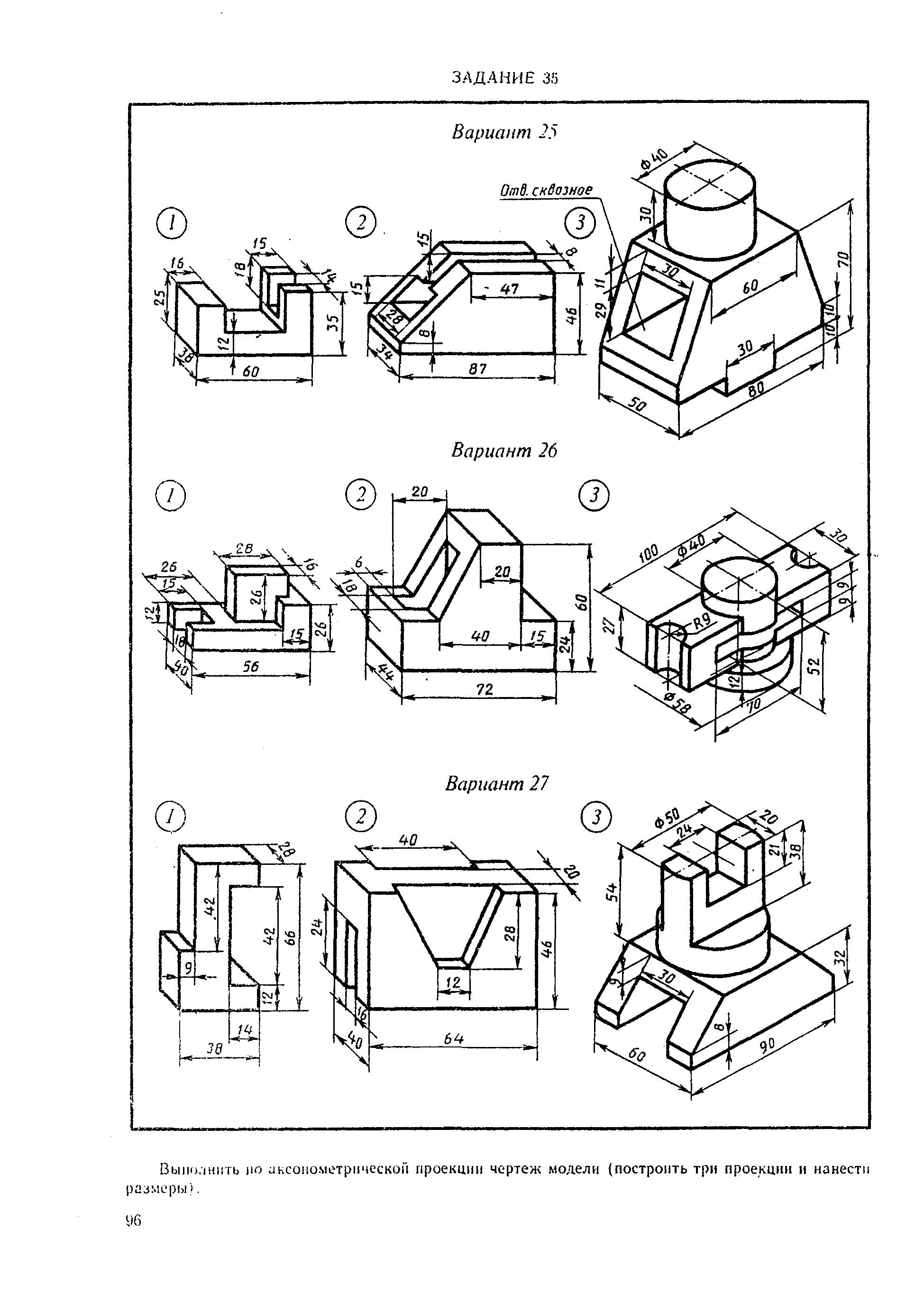 Черчение индивидуальные задания. Комплексный чертеж модели по аксонометрической проекции. Боголюбов Инженерная Графика задание 35. Чертежи по аксонометрической проекции. Построение проекций модели по аксонометрическому чертежу.