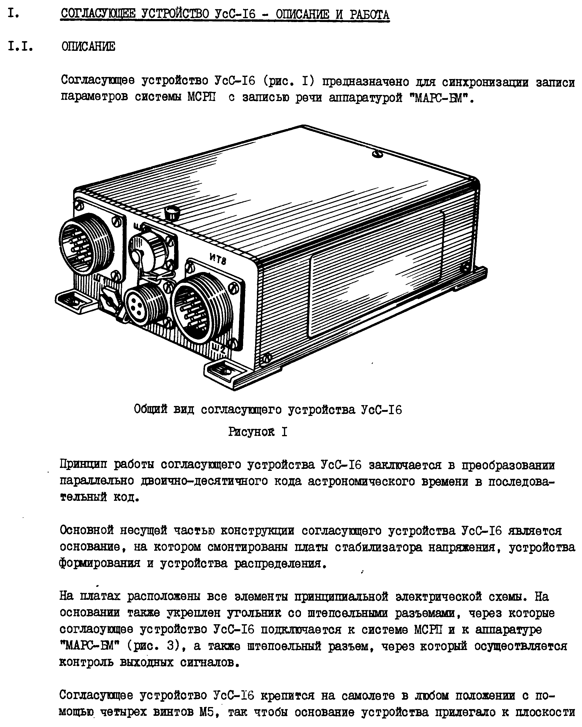 Усс 2 02 схема