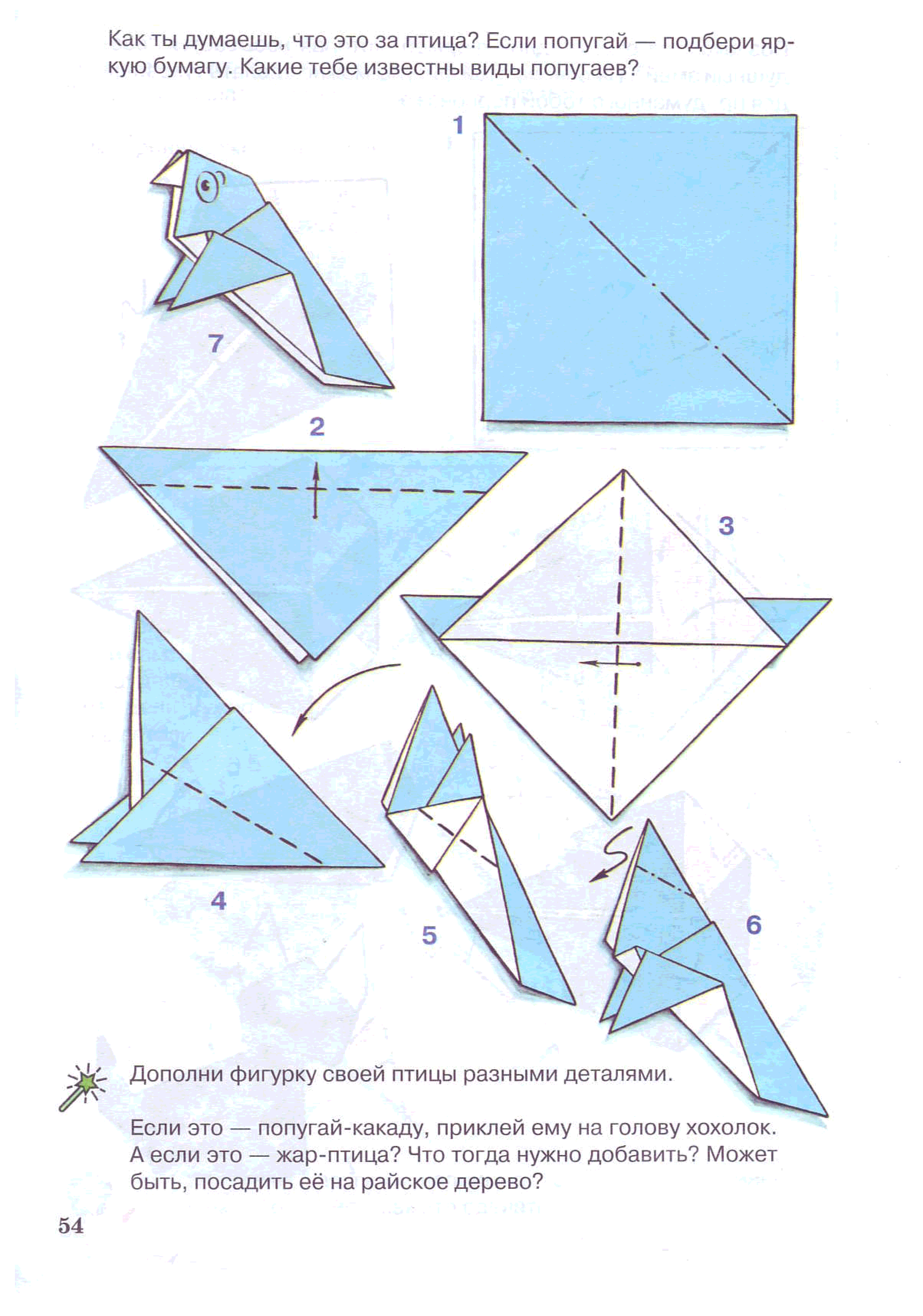 Оригами попугай из бумаги для детей поэтапно