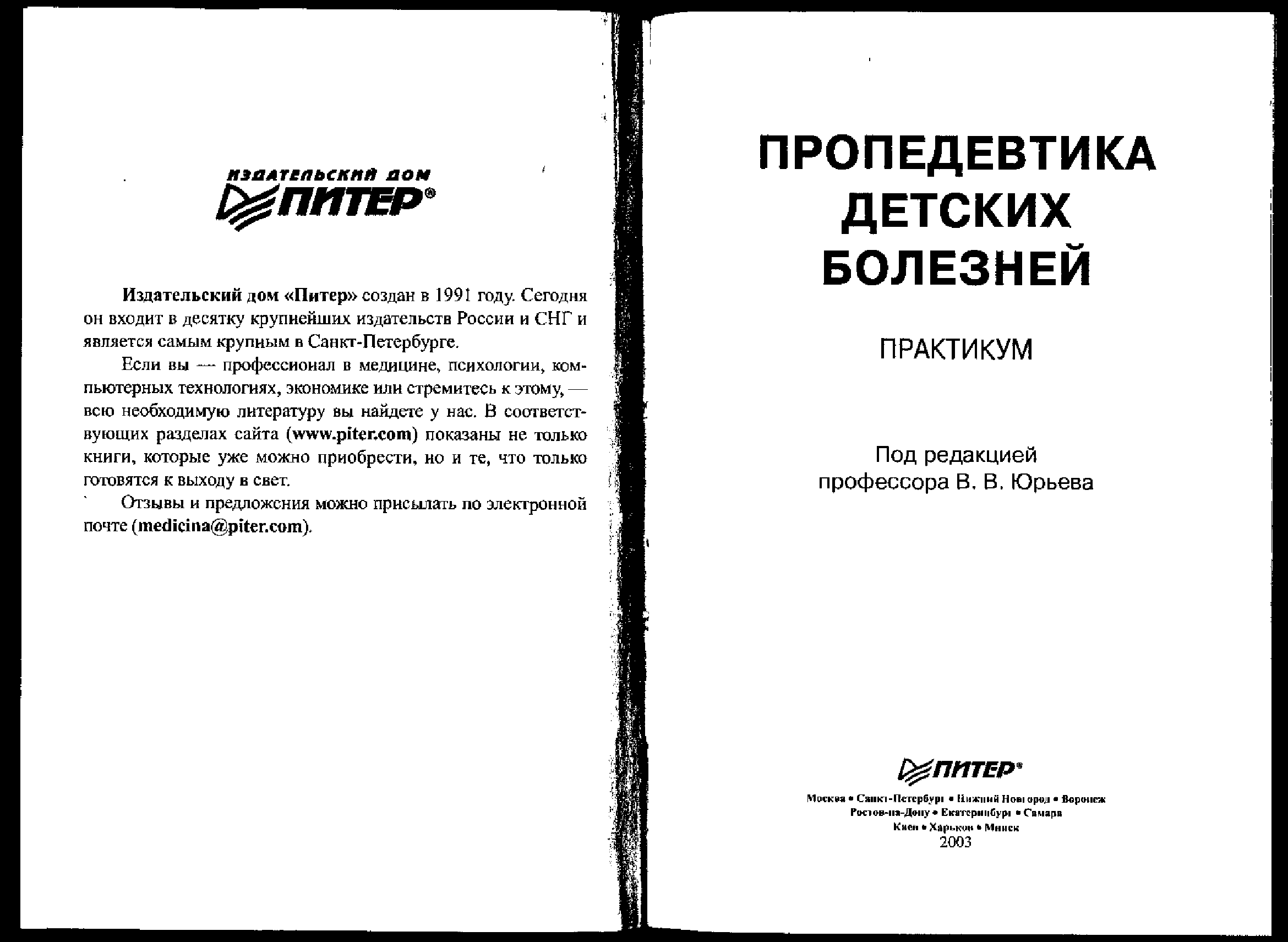 Пропедевтика детских болезней. Пропедевтика детских болезней Мазурин. Шабалов пропедевтика детских болезней. Пропедевтика детских болезней книга. Учебник пропедевтика в педиатрии Мазурин.