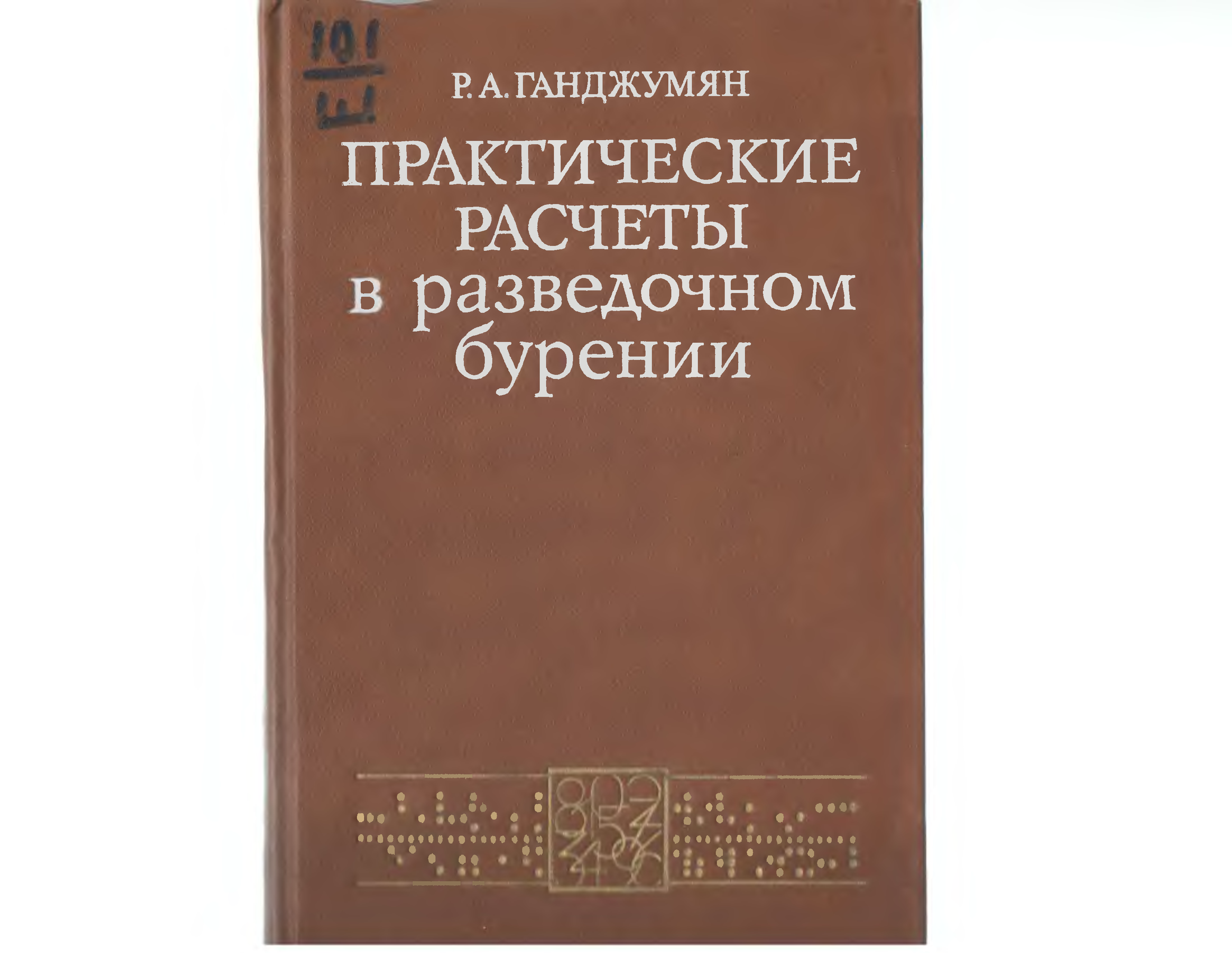 Практические расчеты. Формула бете. Вывод по денежным потокам. Практические расчеты. Смятие сопромат.