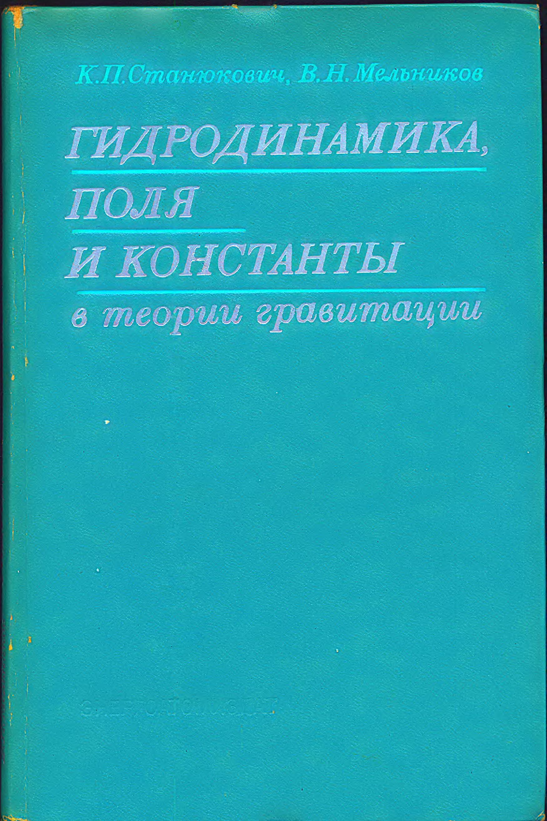 занимательная физика гидродинамика манга скачать фото 52