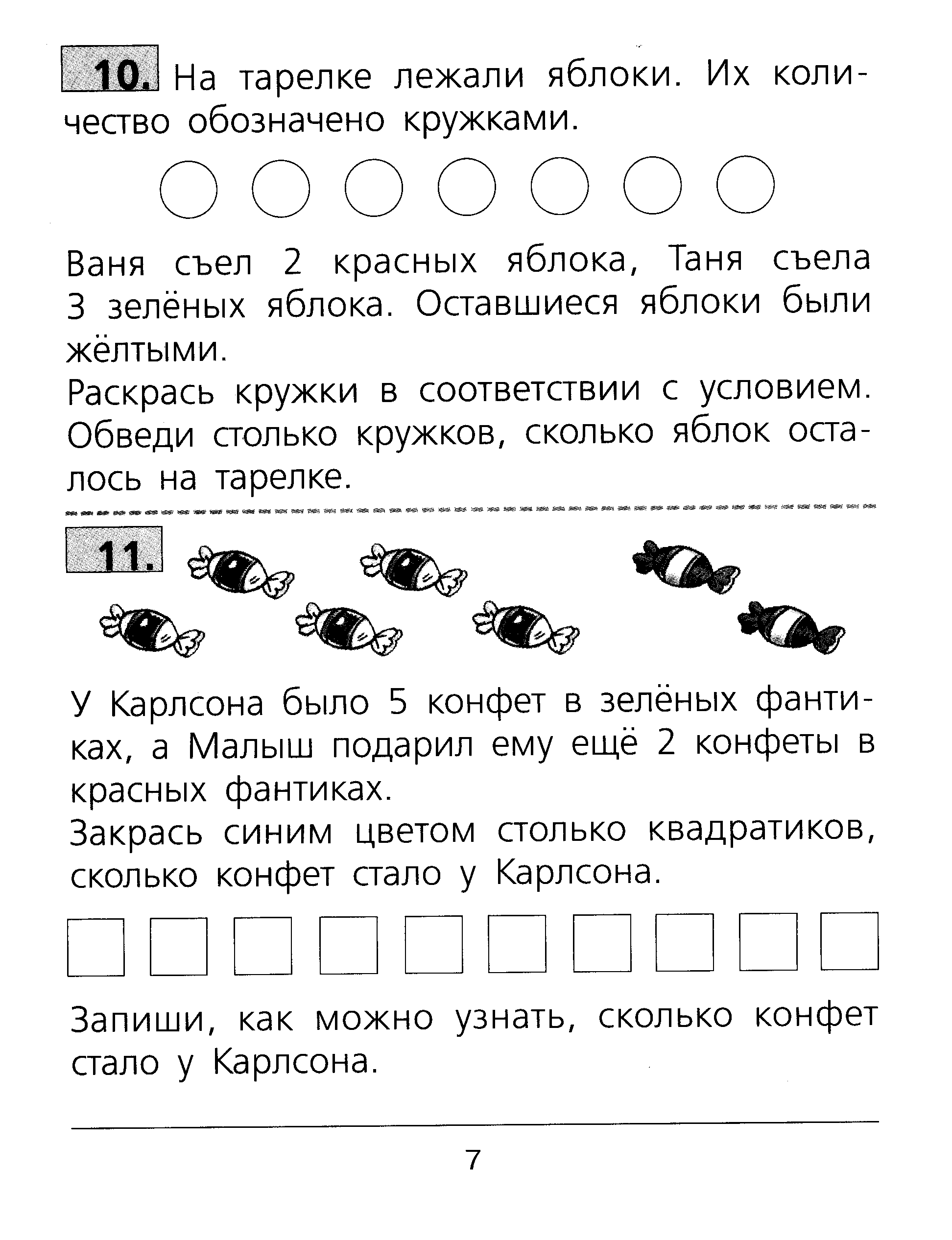 Математика 1 класс решения заданий. Задачи по математике 1 класс школа России тренажер. Математика 1 класс задания задачи. Тренажёр по математике 1 класс решение задач. Задания по математике 1 класс тренажеры.