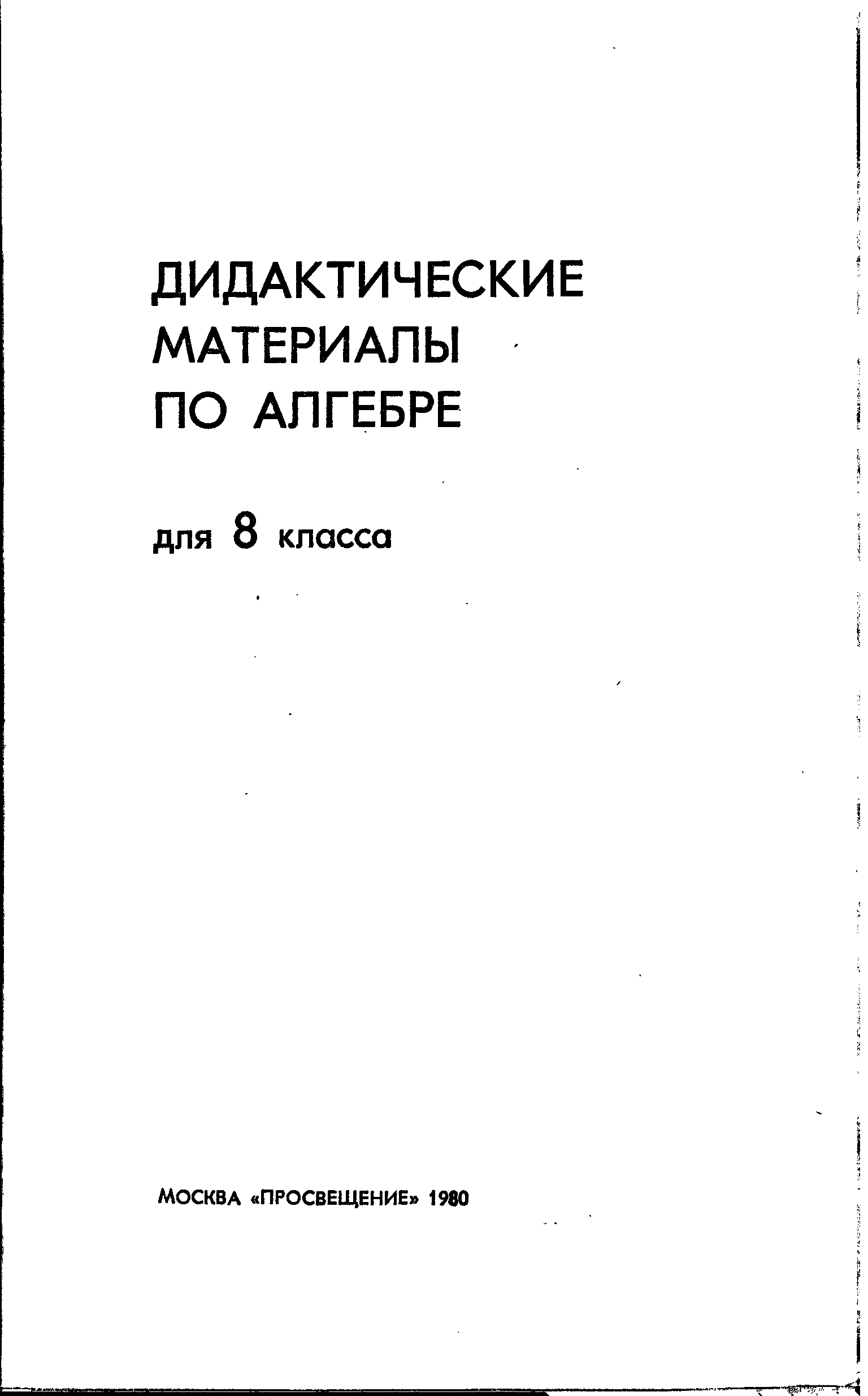 Дидактика книги. Дидактика книга.