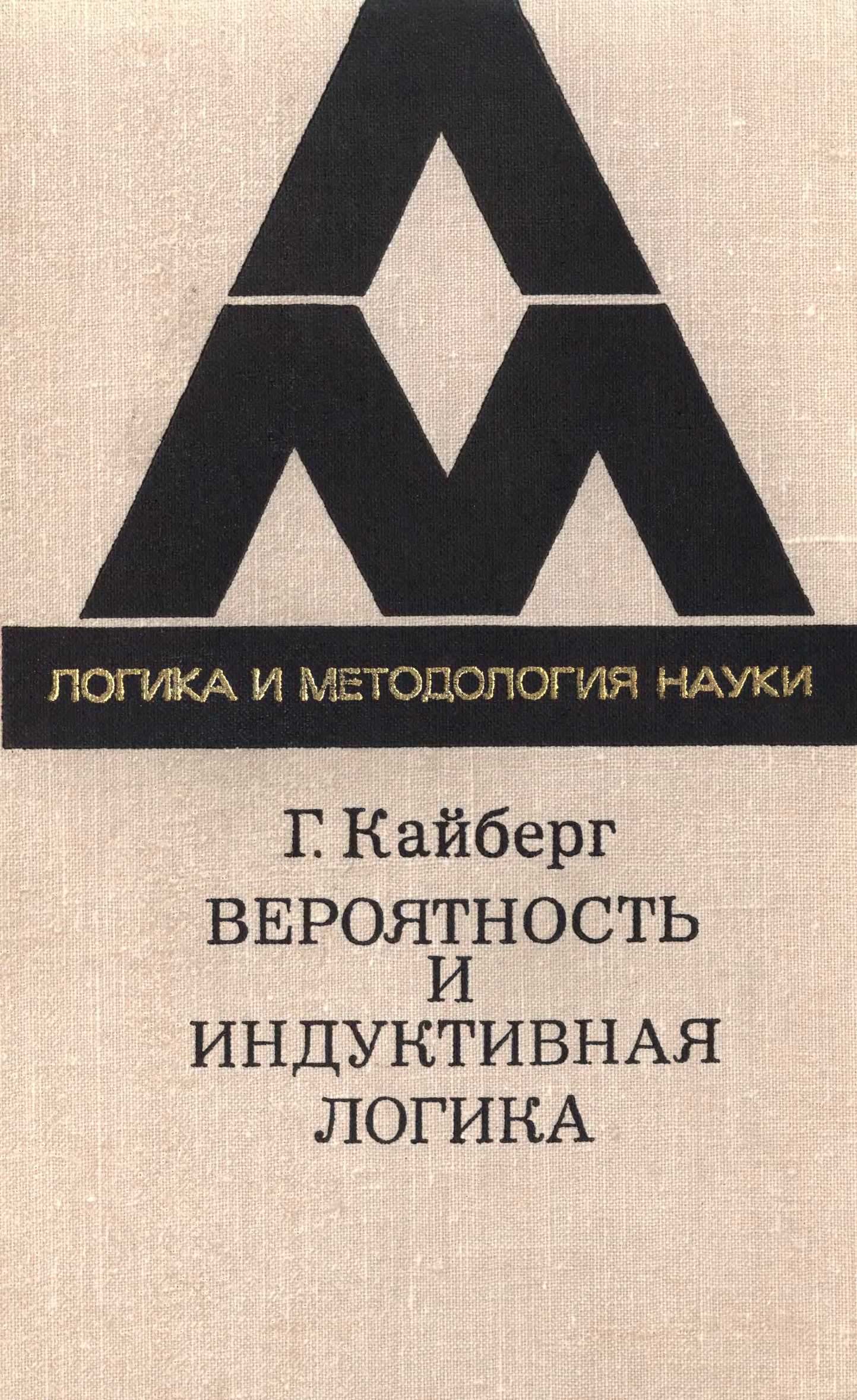 Автор труда структура научных революций. Структура научных революций. Структура научных революций куна.