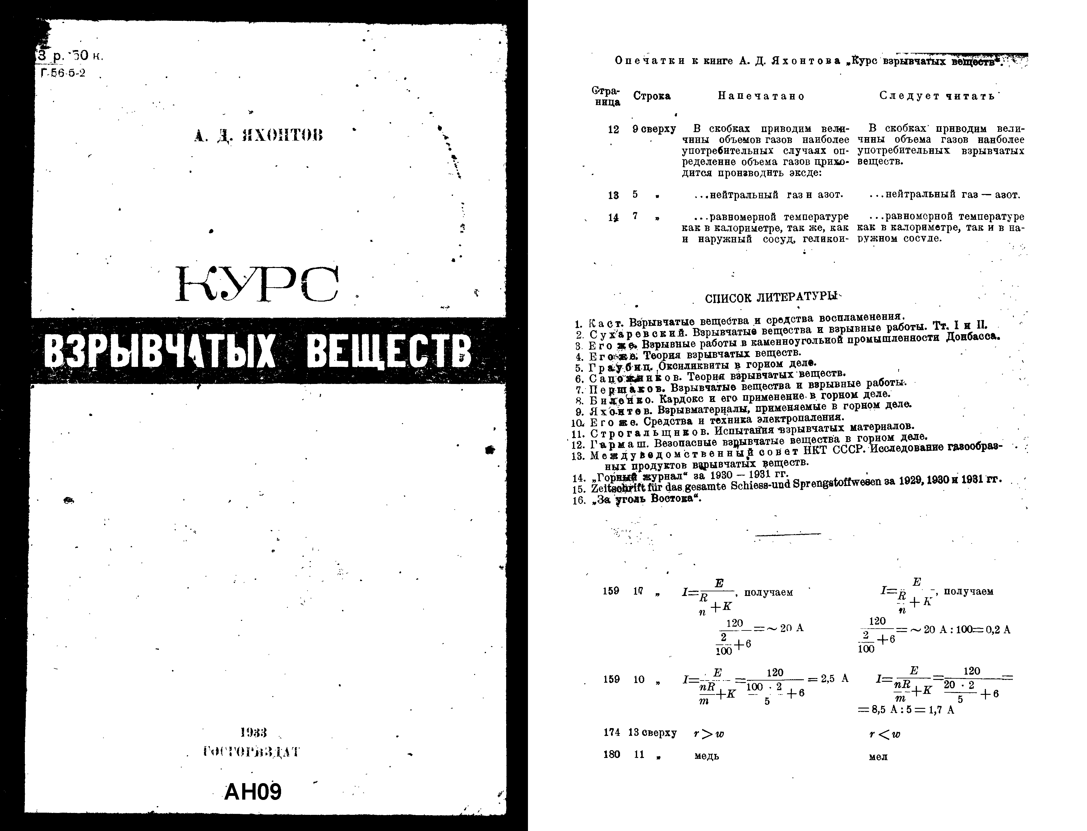 Яхонтов книги. Александр Александрович Яхонтов учебник.