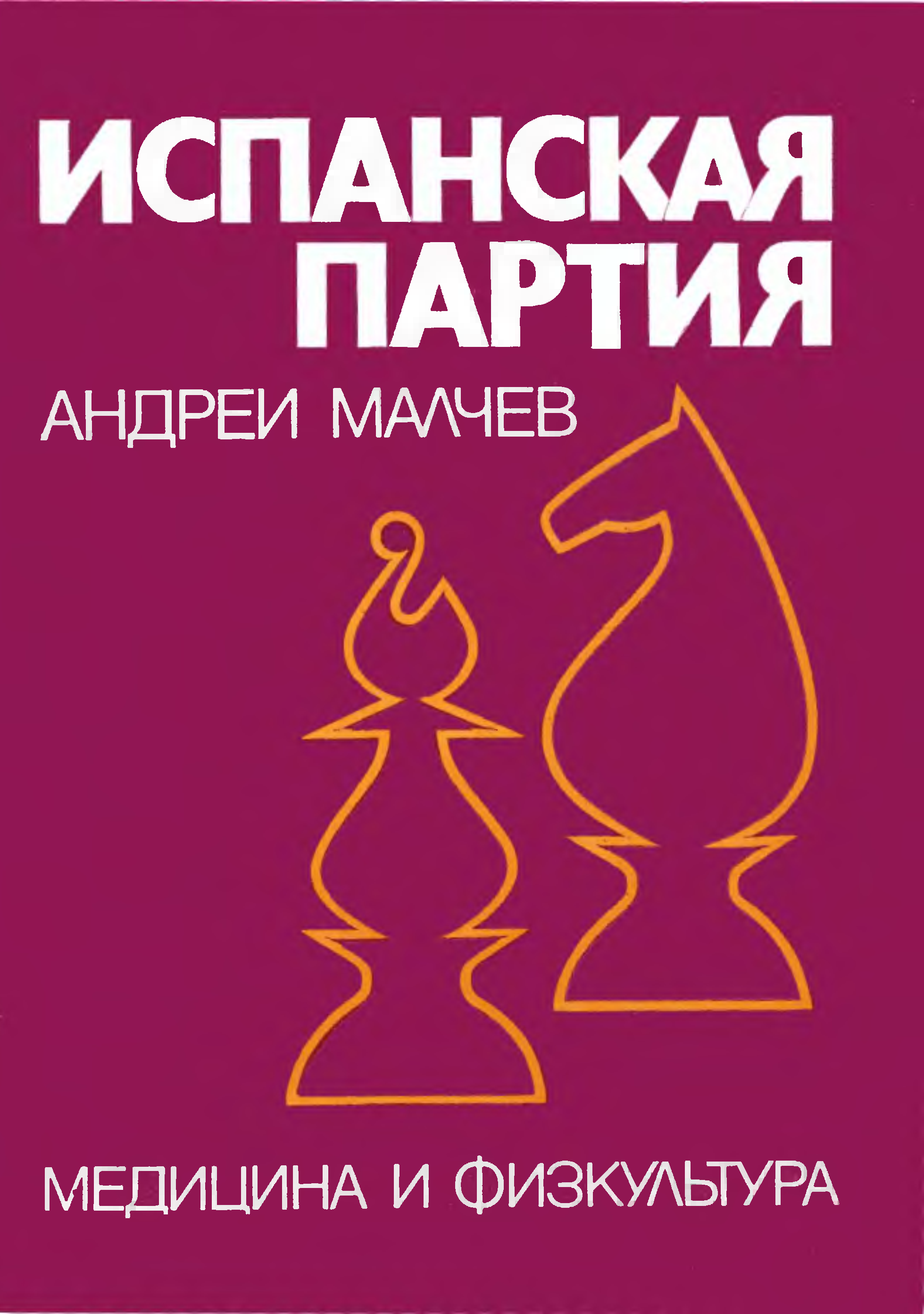 Книги партия