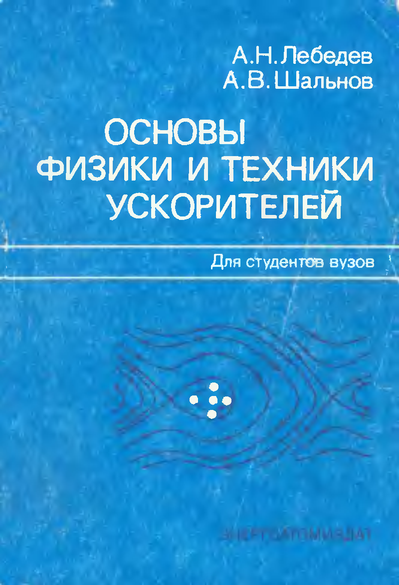 Основы физики