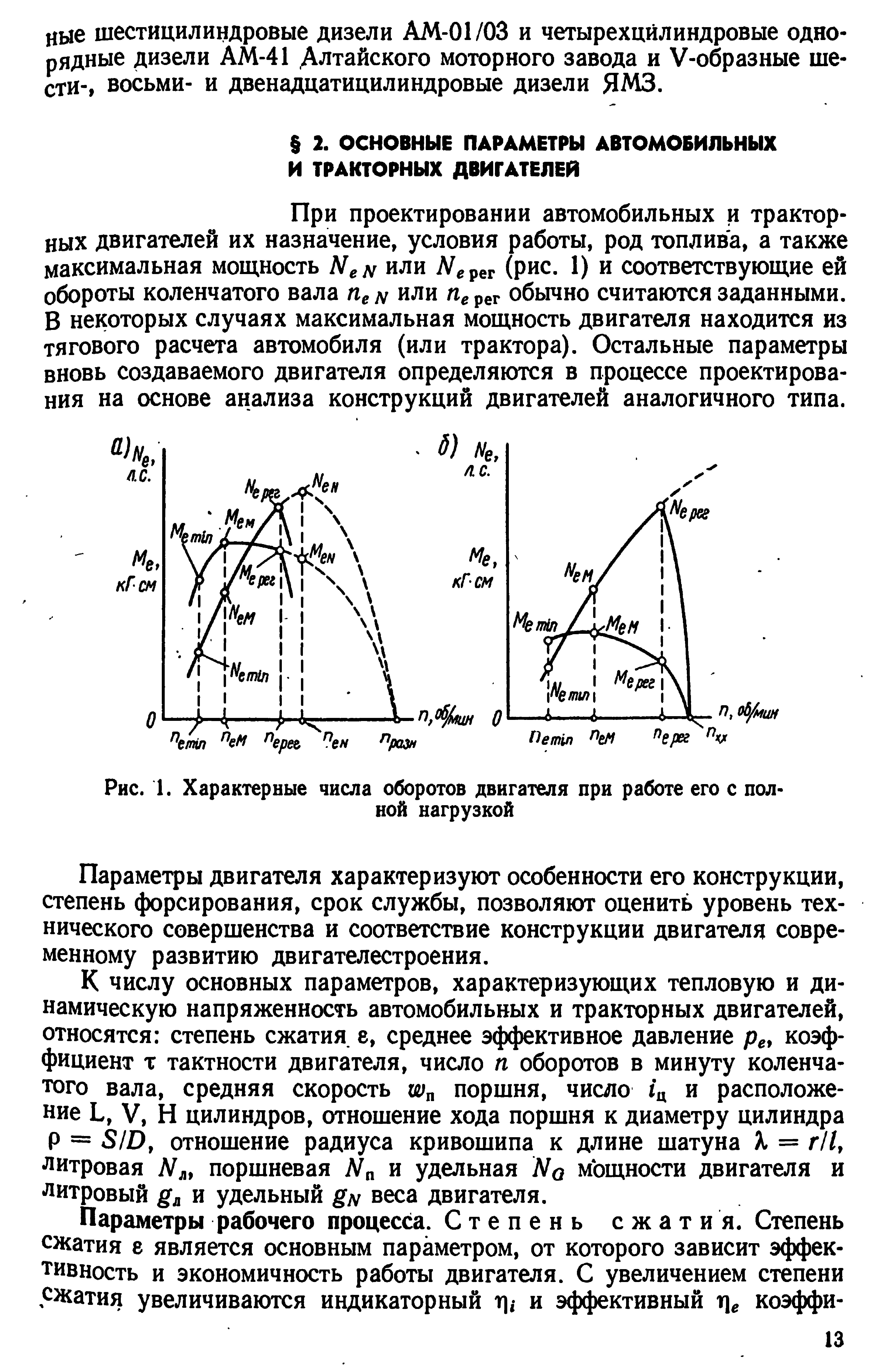 Эффективное давление. Среднее эффективное давление ДВС. Среднее эффективное давление дизеля. Среднее эффективное давление формула. Формула среднего эффективного давления.