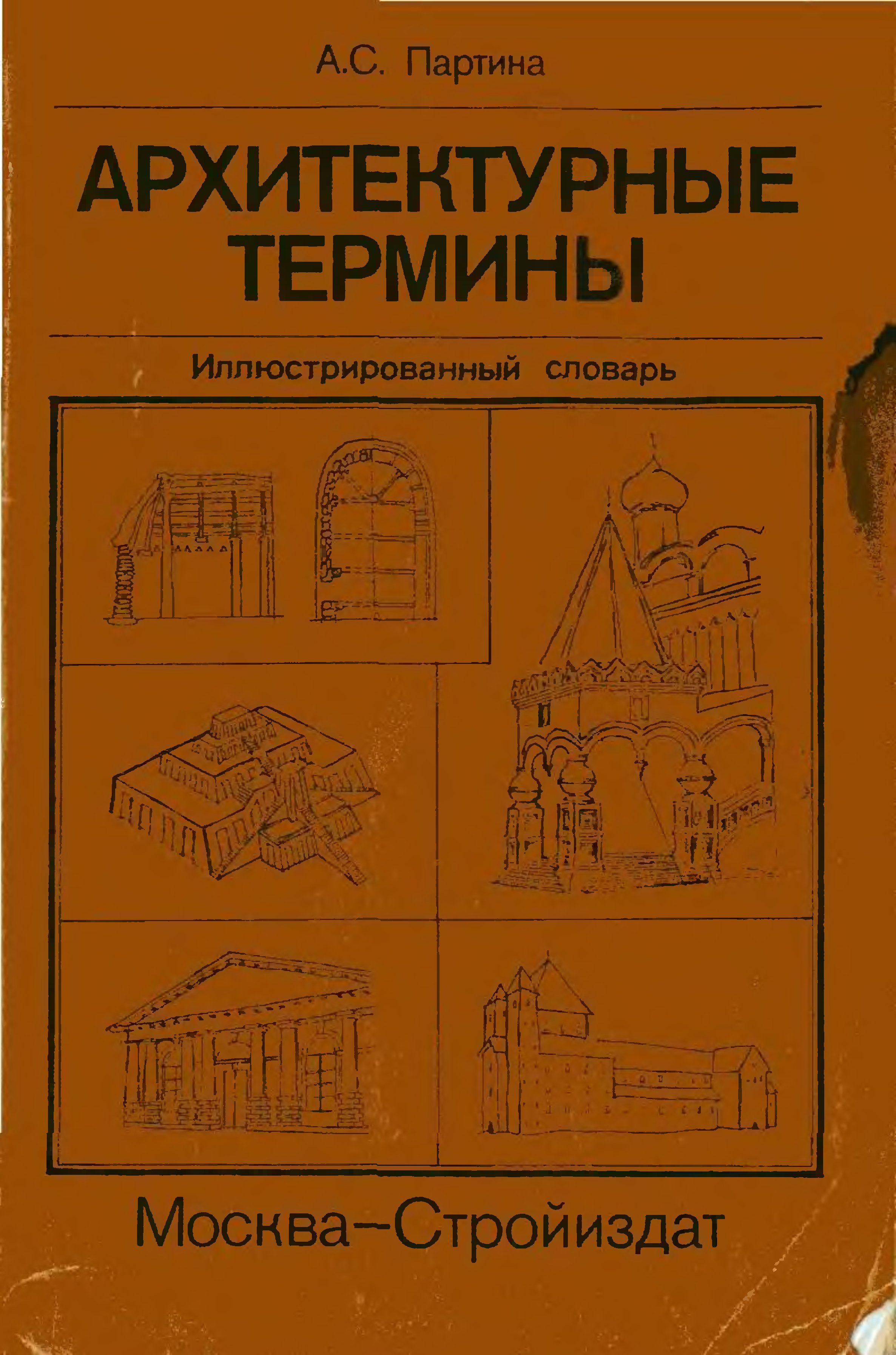 Книги словарь термины