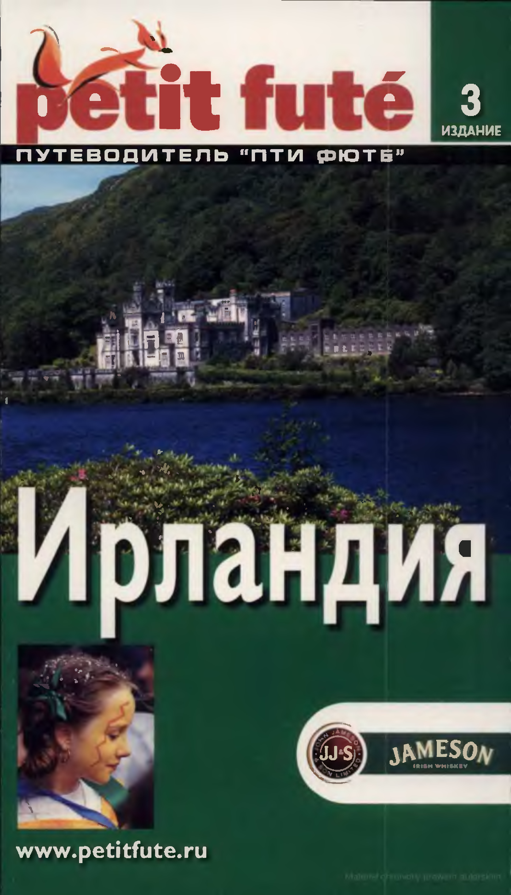 Ирландия книги. Ирландия. Путеводитель. Книги об Ирландии. Путеводитель по Ирландии книга. Автор книги Ирландия.