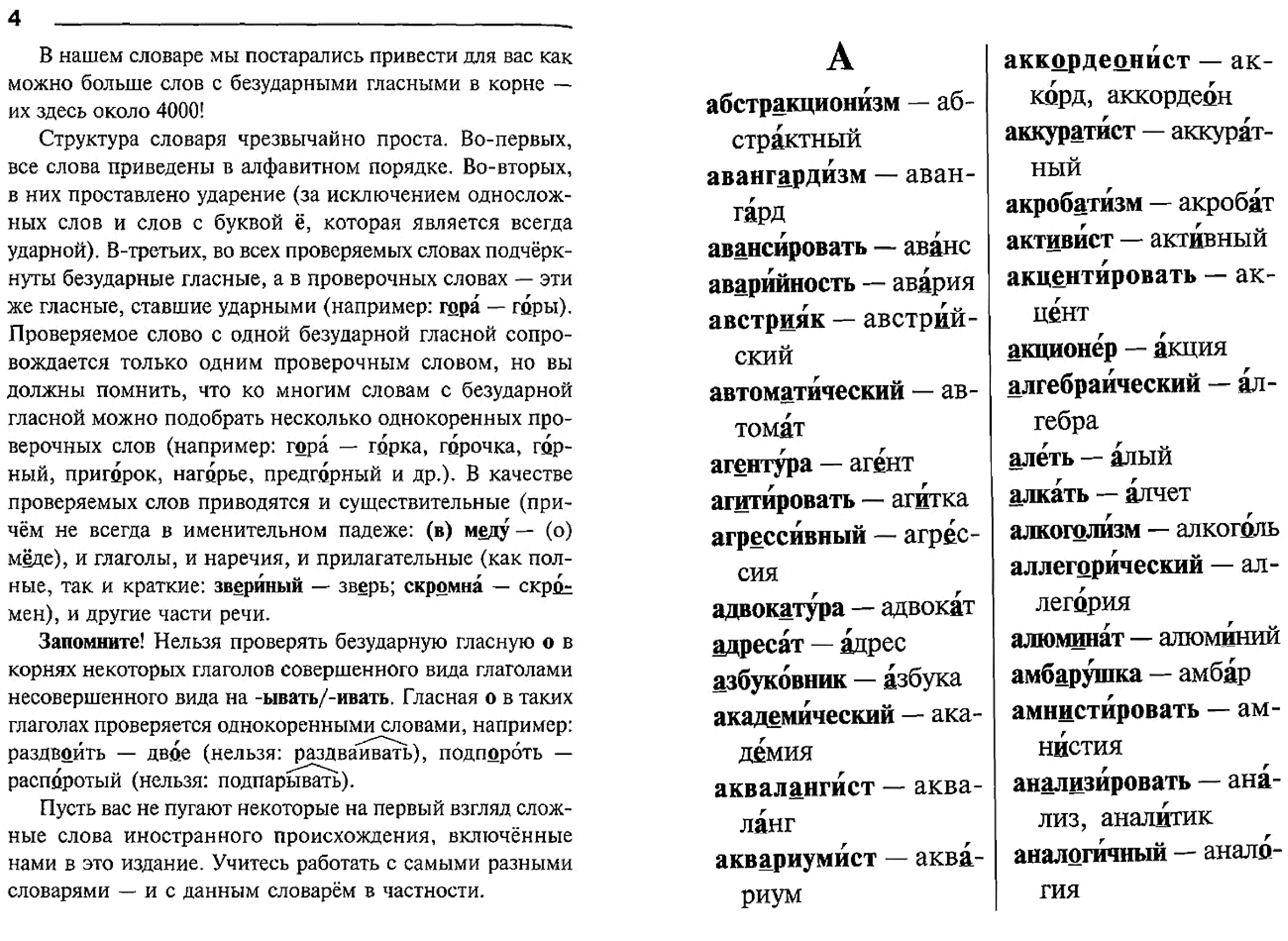 Словарь проверяемых слов