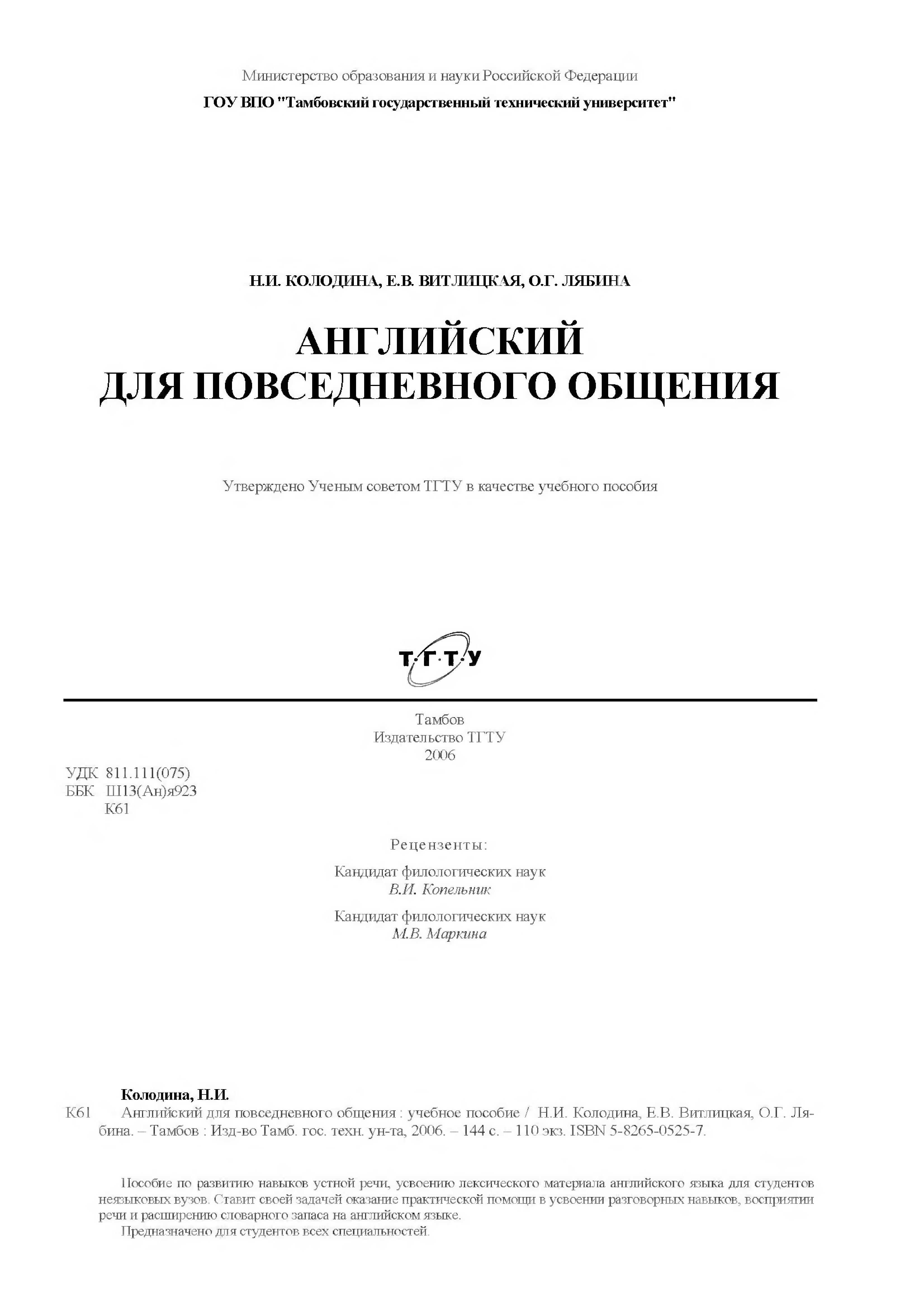 Пособие 2006. Пособие по английскому языку для неязыковых специальностей БГУ.