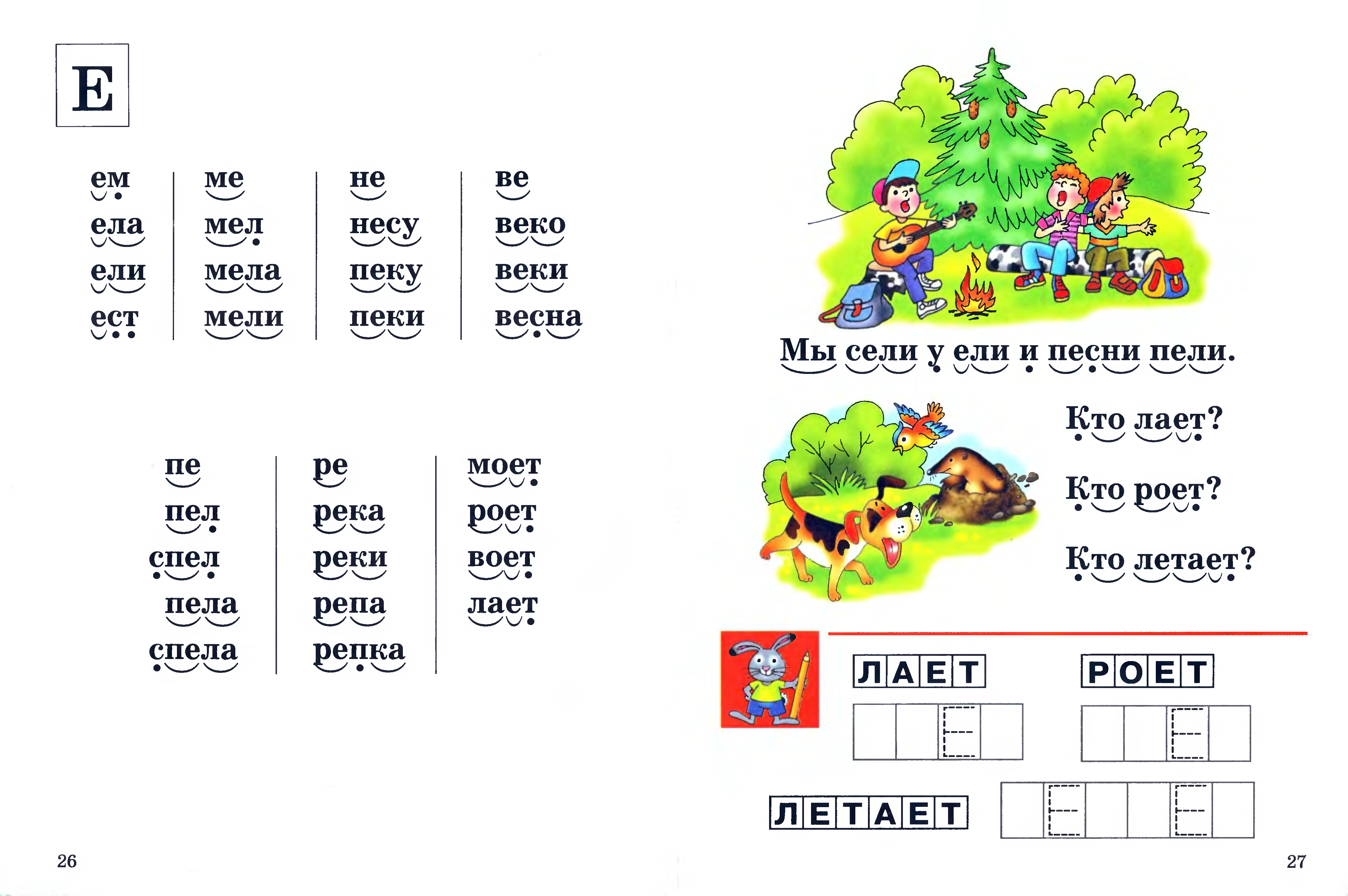 Слова з буквою е. Бортникова чудо обучайка навыки чтения. Читаем с буквой е. Чтение слогов с буквой е. Чтение слов с буквой е.