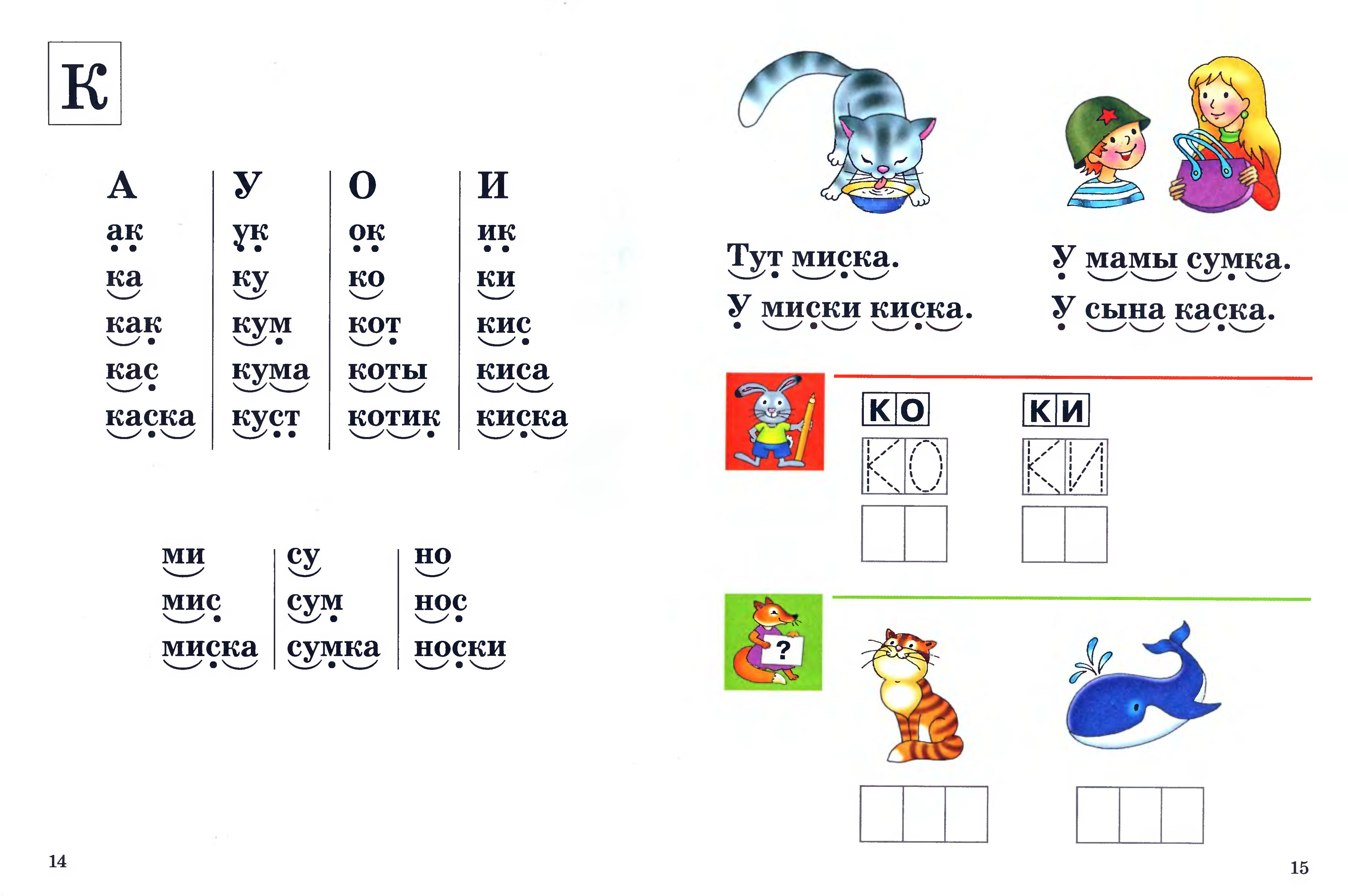 Слоги с буквой к. Развиваем навыки чтения Бортникова. Буква к чтение для дошкольников. Чтение с буквой с. Чтение слов с буквой в для дошкольников.