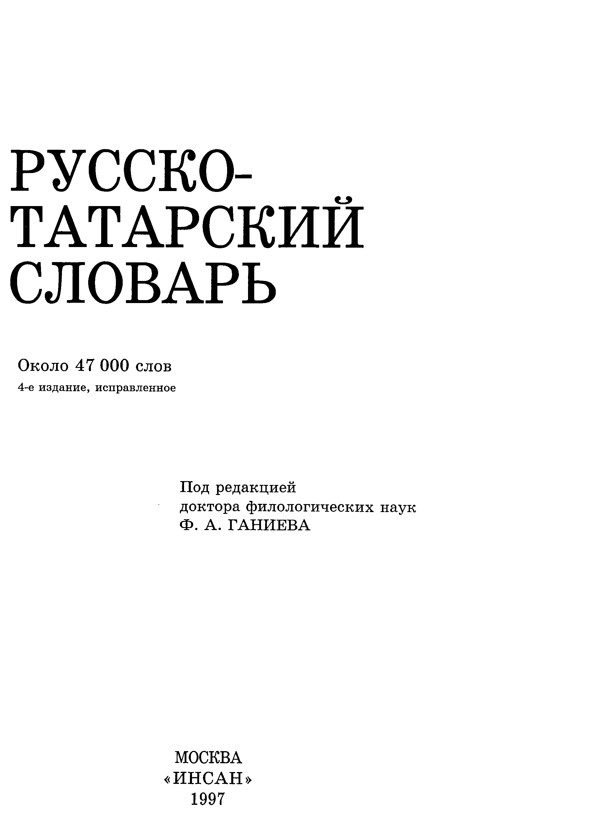 Татарский словарик