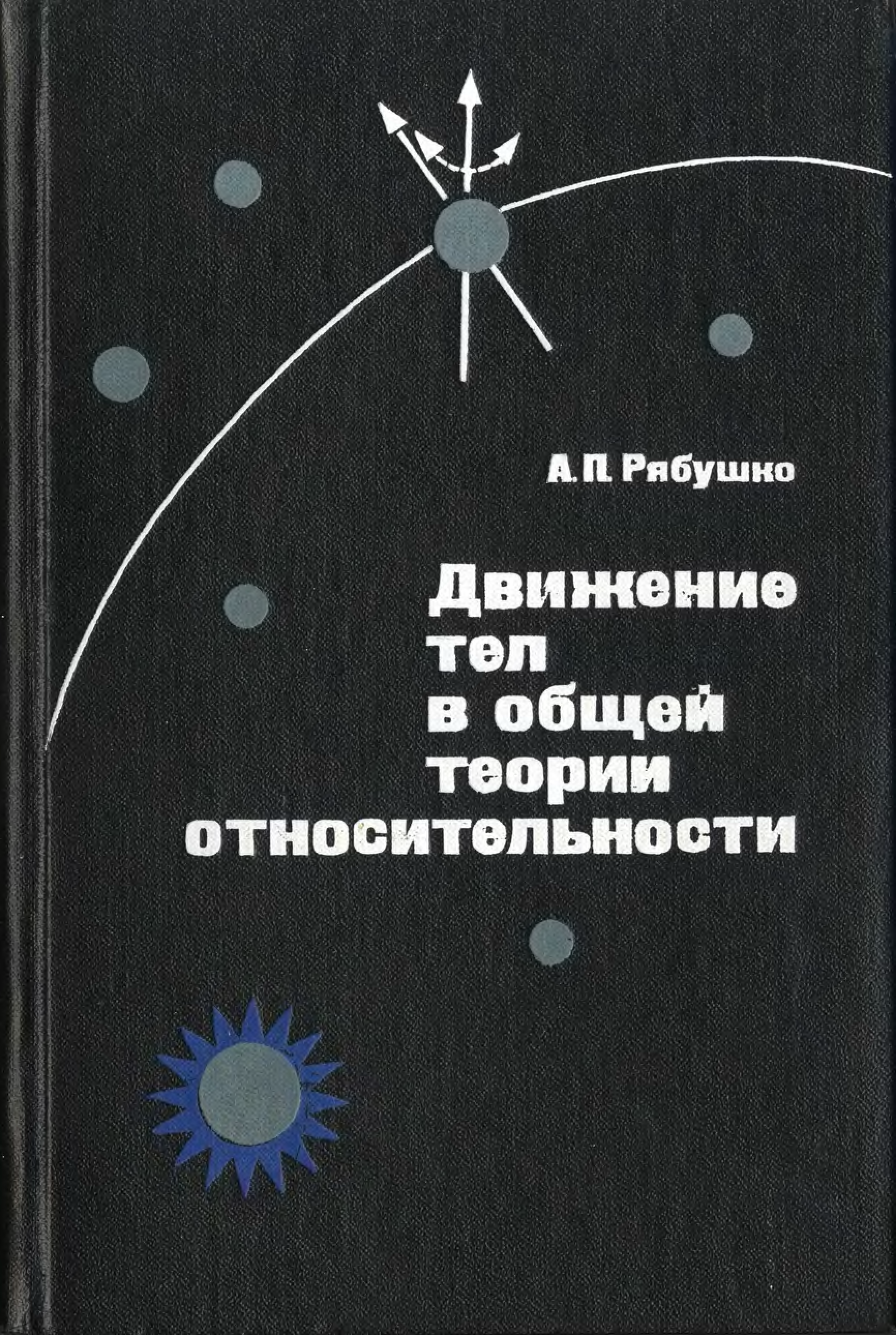 Книга по физике теория