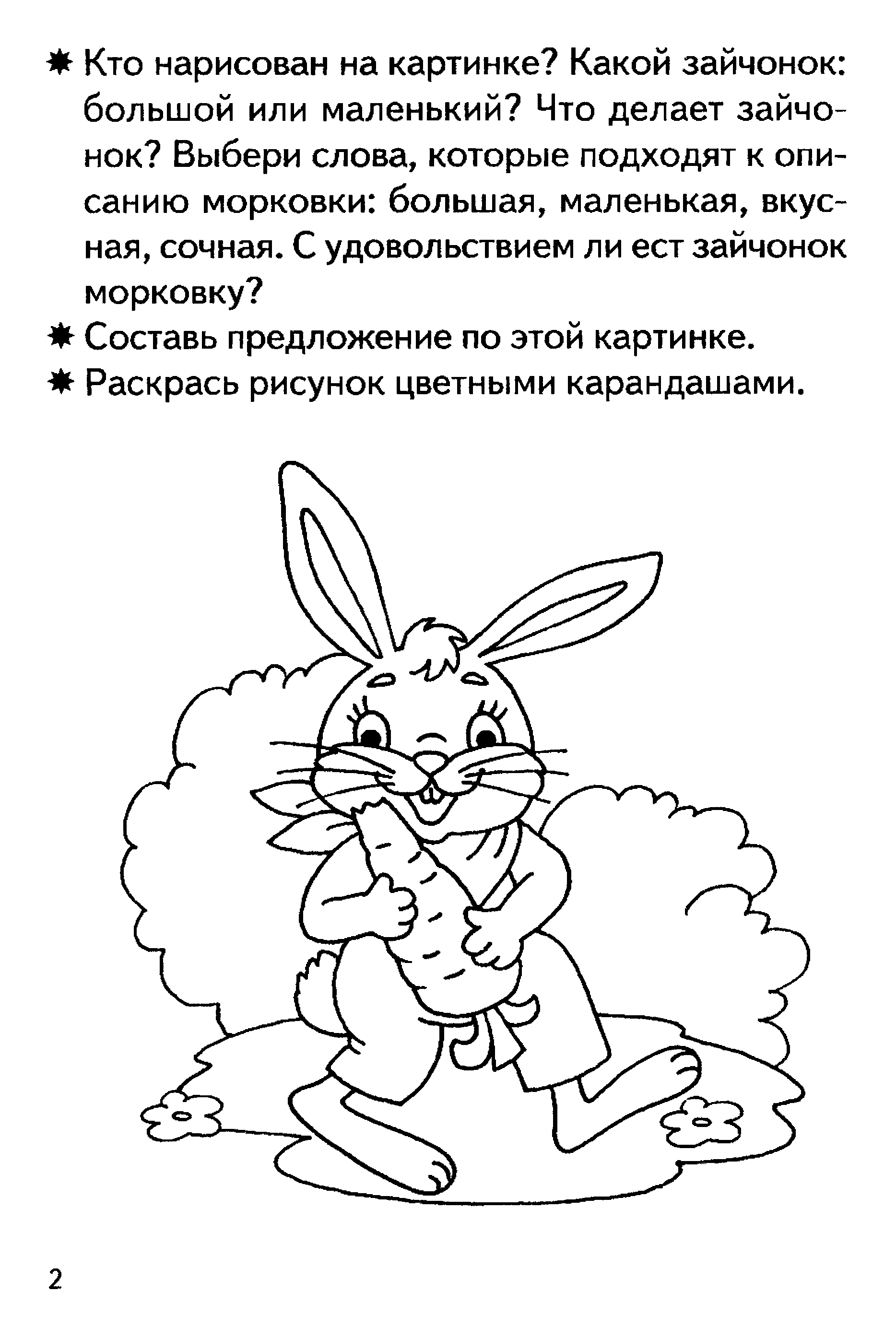 Развитие речи 4 5 лет. Развитие Связной речи у дошкольников задания. Задания по развитию речи 3-4 года. Задания для дошкольников по развитию Связной речи. Развитие Связной речи 4 года.