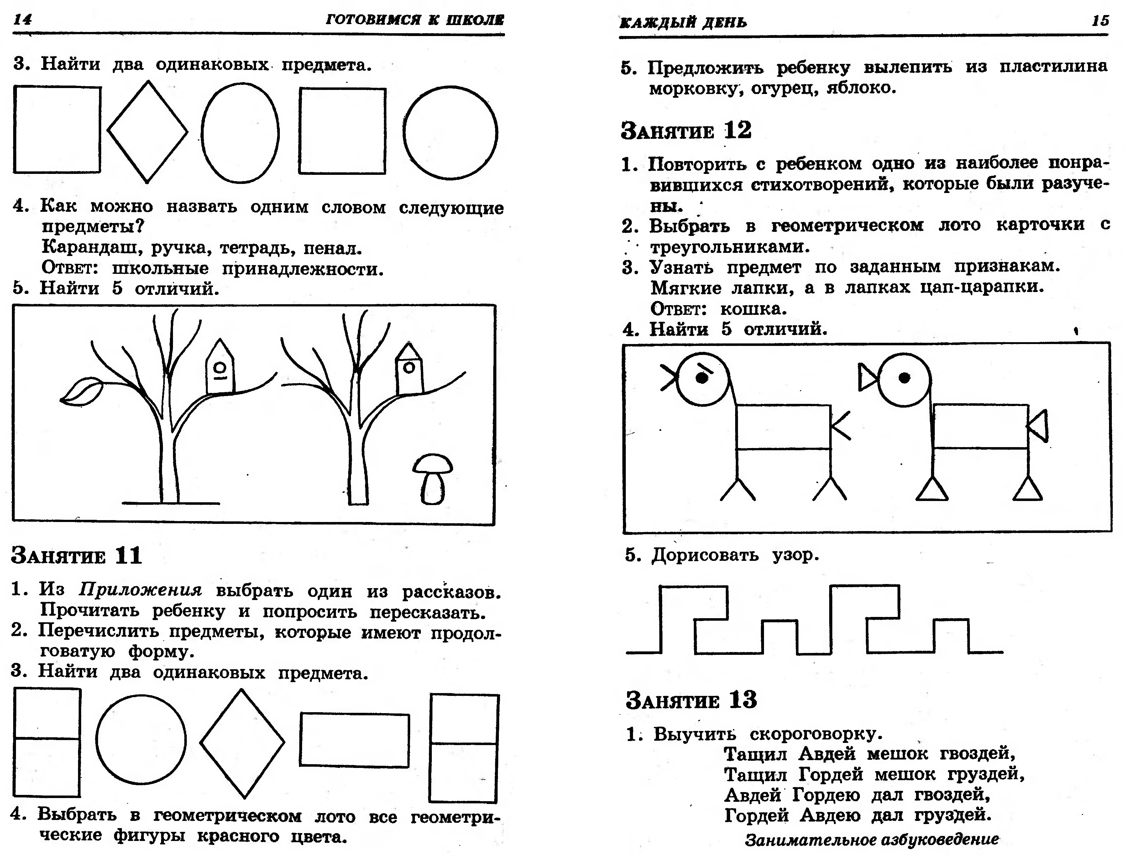 Практические упражнения c. Математические логические задачи для детей 6-7 лет. Задачи на логику и мышление по математике для дошкольников. Задания для детей с ЗПР 5-6 лет. Математические задания на логику для дошкольников 6-7 лет.