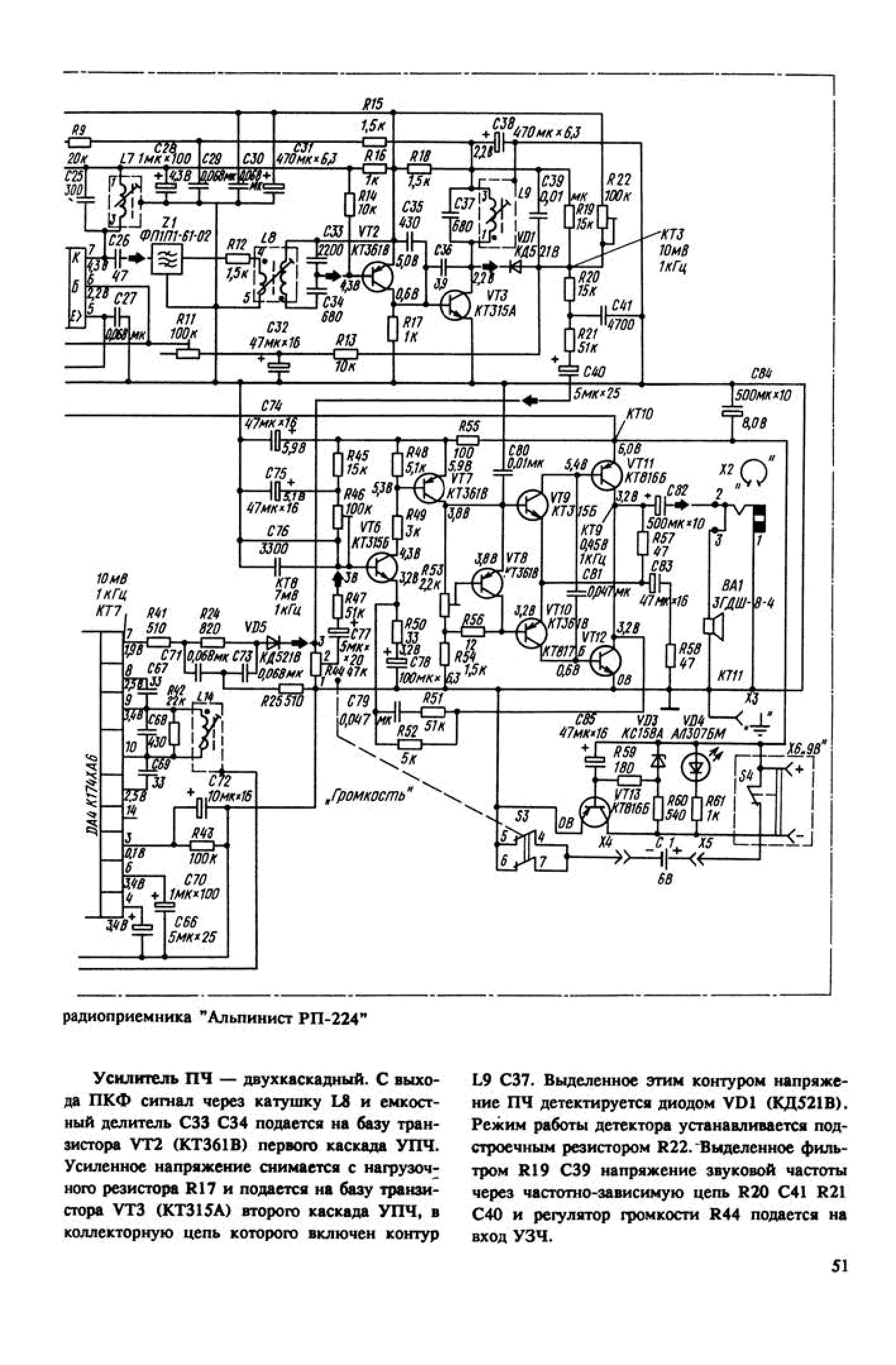 Альпинист 407 радиоприемник схема