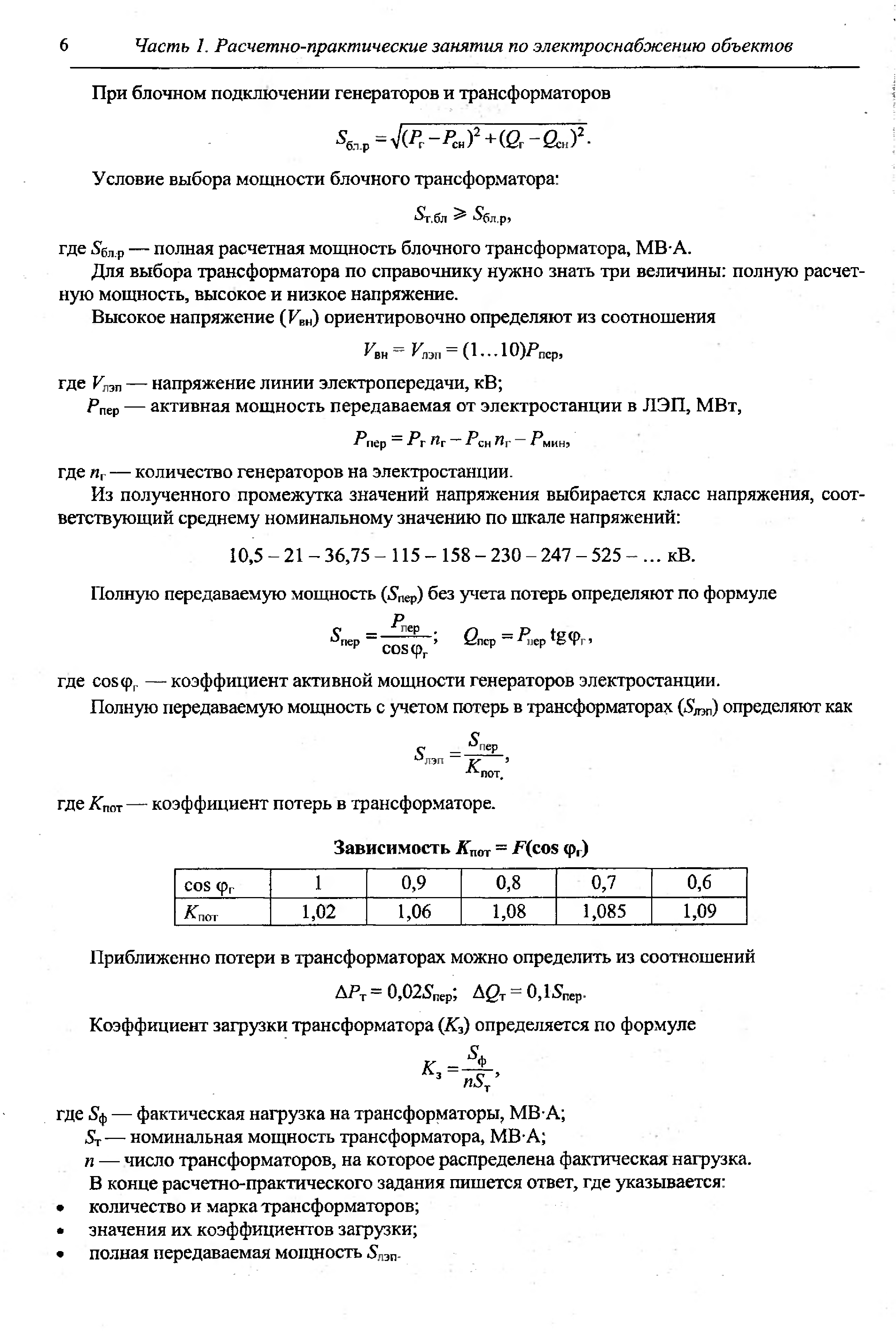 Шеховцов расчет и проектирование схем электроснабжения пдф