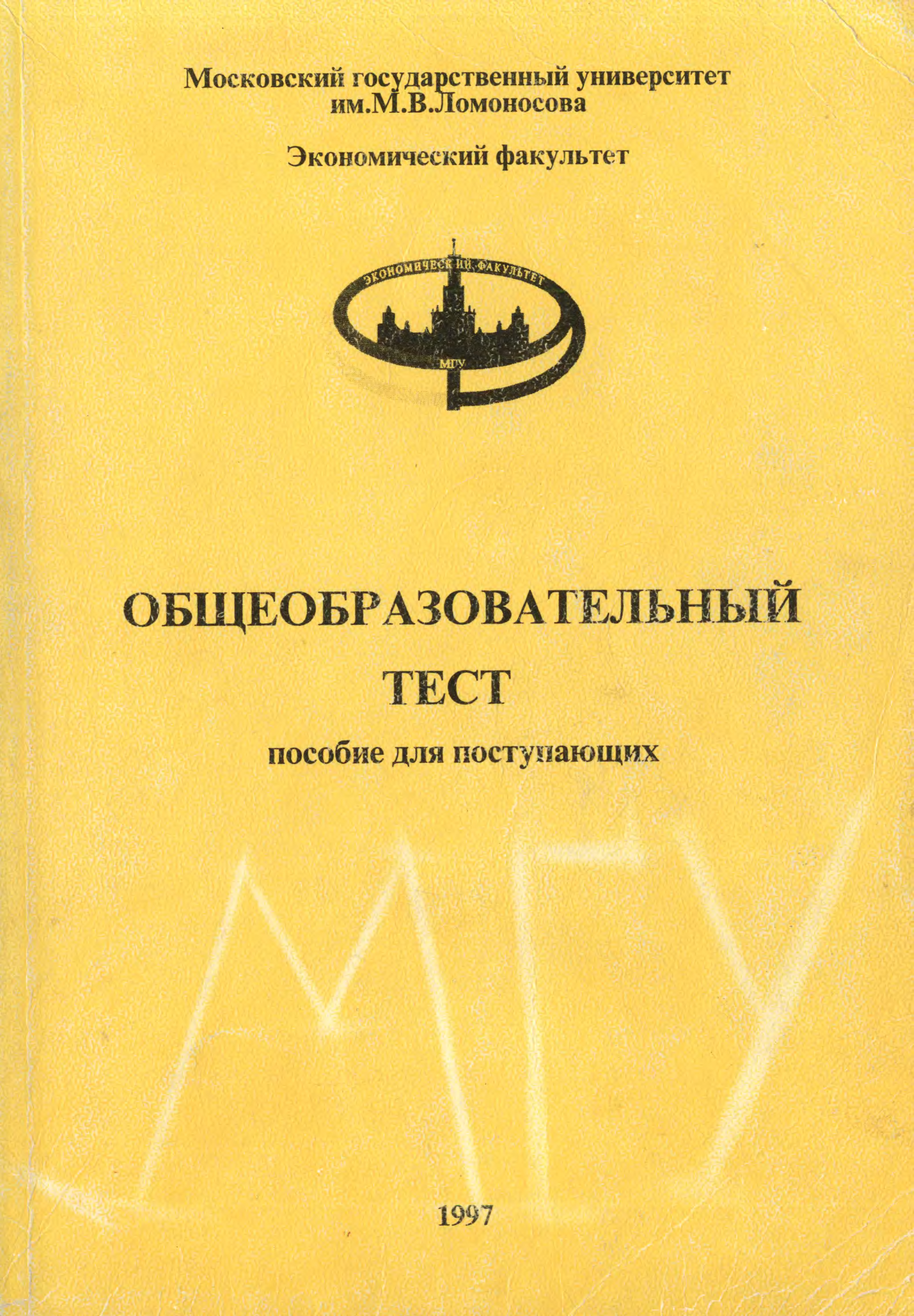 Книги мга. Кострикин МГУ. Пособия для поступающих в МГУ. Справочник для поступающих в МГУ. Книги для поступающих в МГУ.