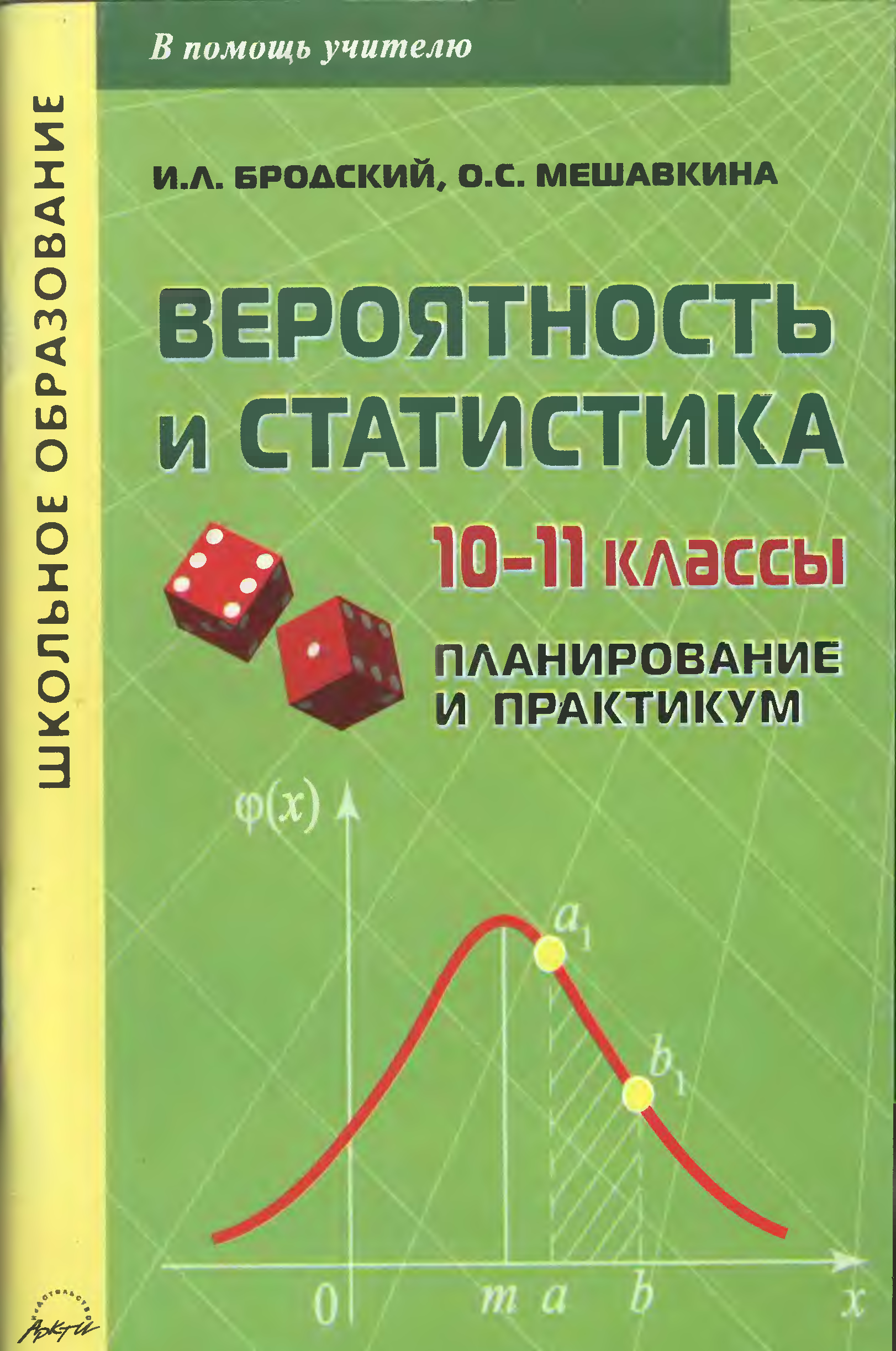 Теория вероятности и статистики тюрин макаров. Теория вероятности и статистика. Книги по теории вероятности. Теория вероятности учебник. Теория вероятностей и математическая статистика.