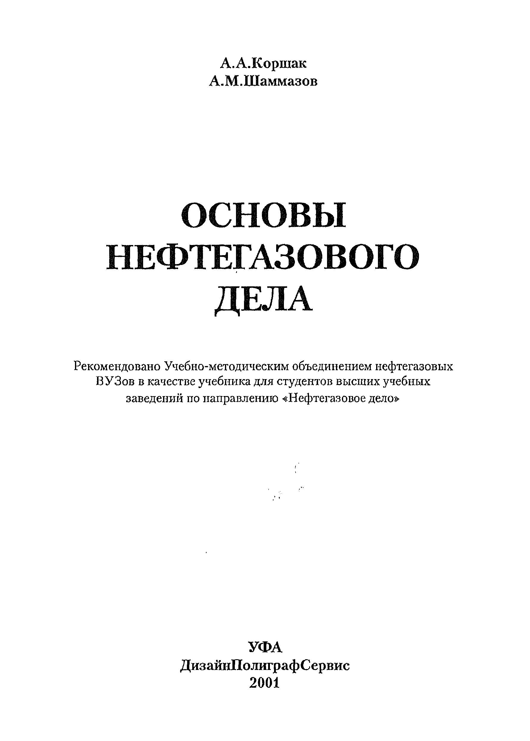 Учебный план нефтегазовое дело