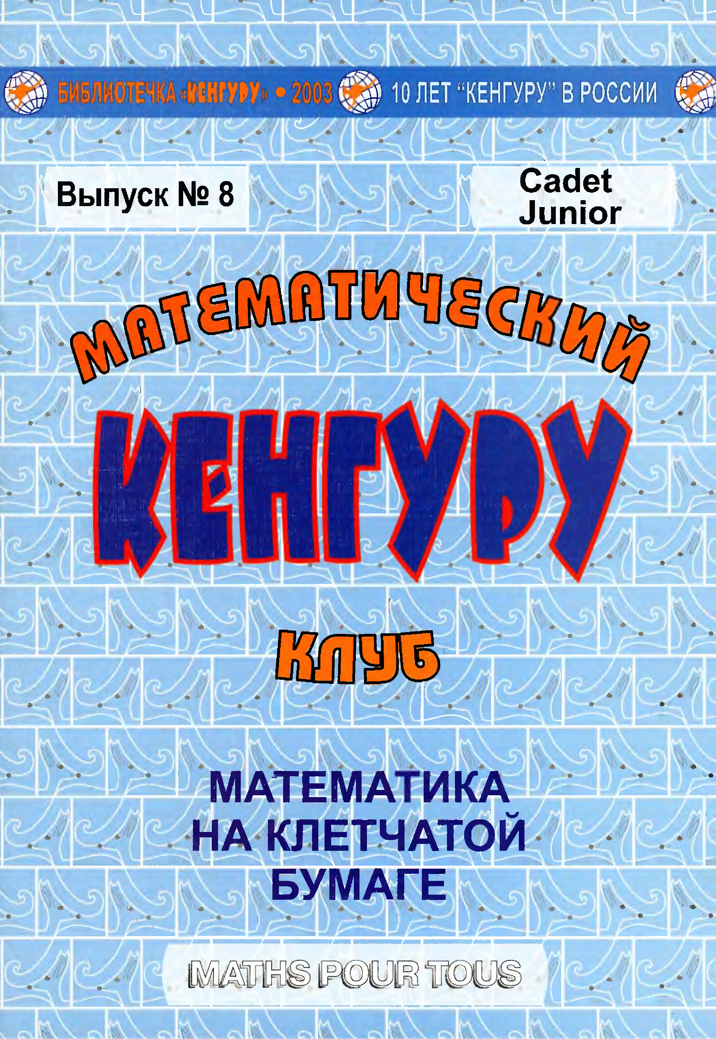 Математика клуб