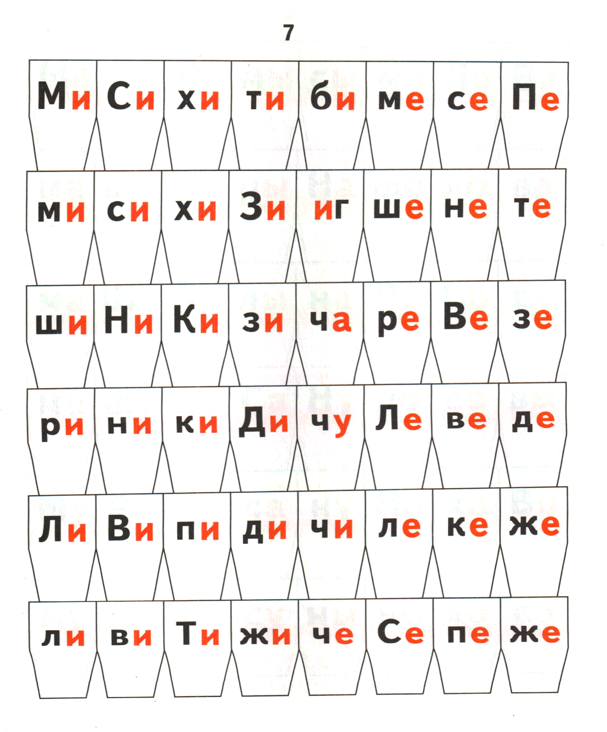 Расположение букв в кассе букв и слогов фото