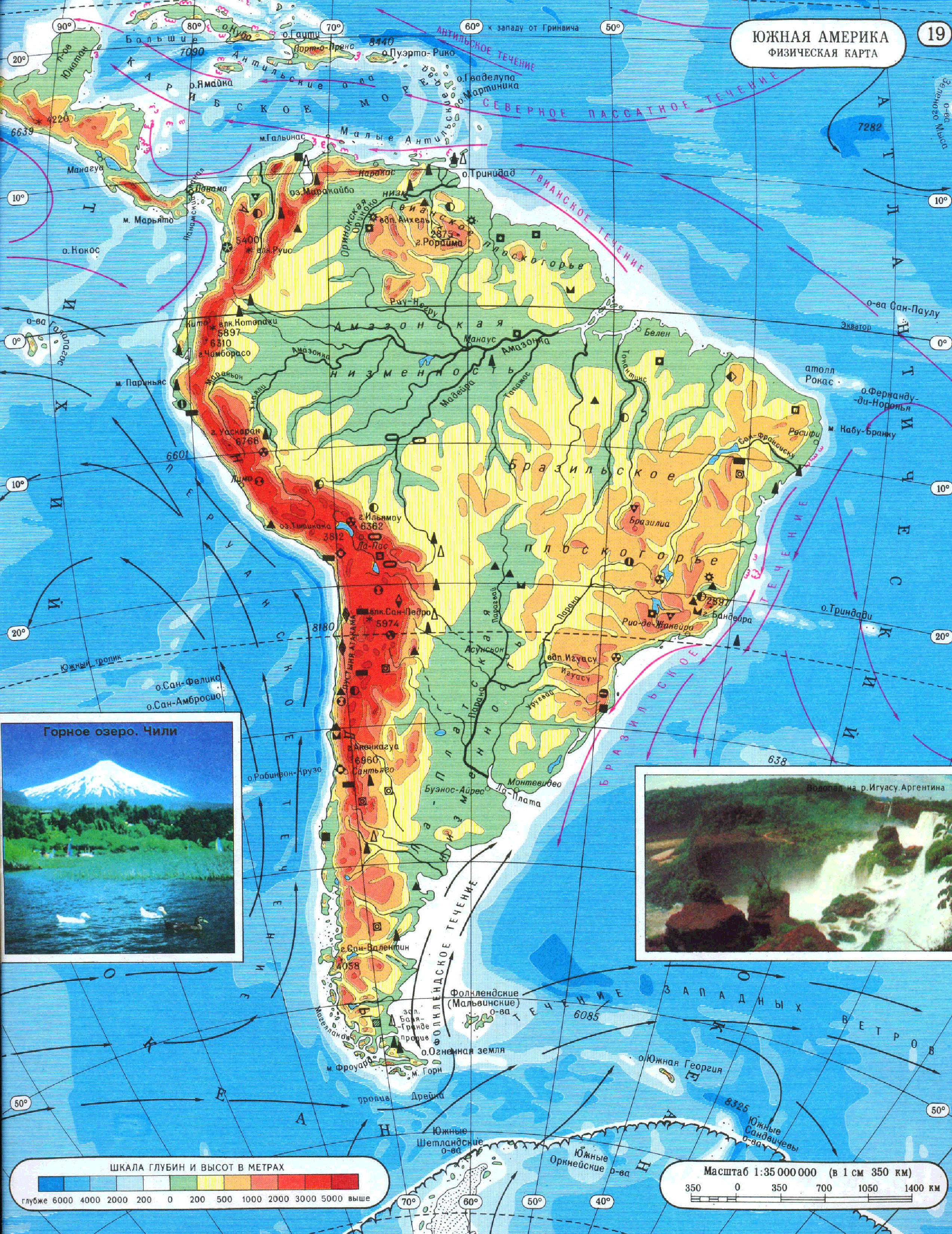 Географические координаты южной америки 7 класс. Атлас Южной Америки физическая карта. Физическая карта Южной Америки 7 класс атлас. Рельеф Южной Америки на карте. Физическая карта Южной Америки.