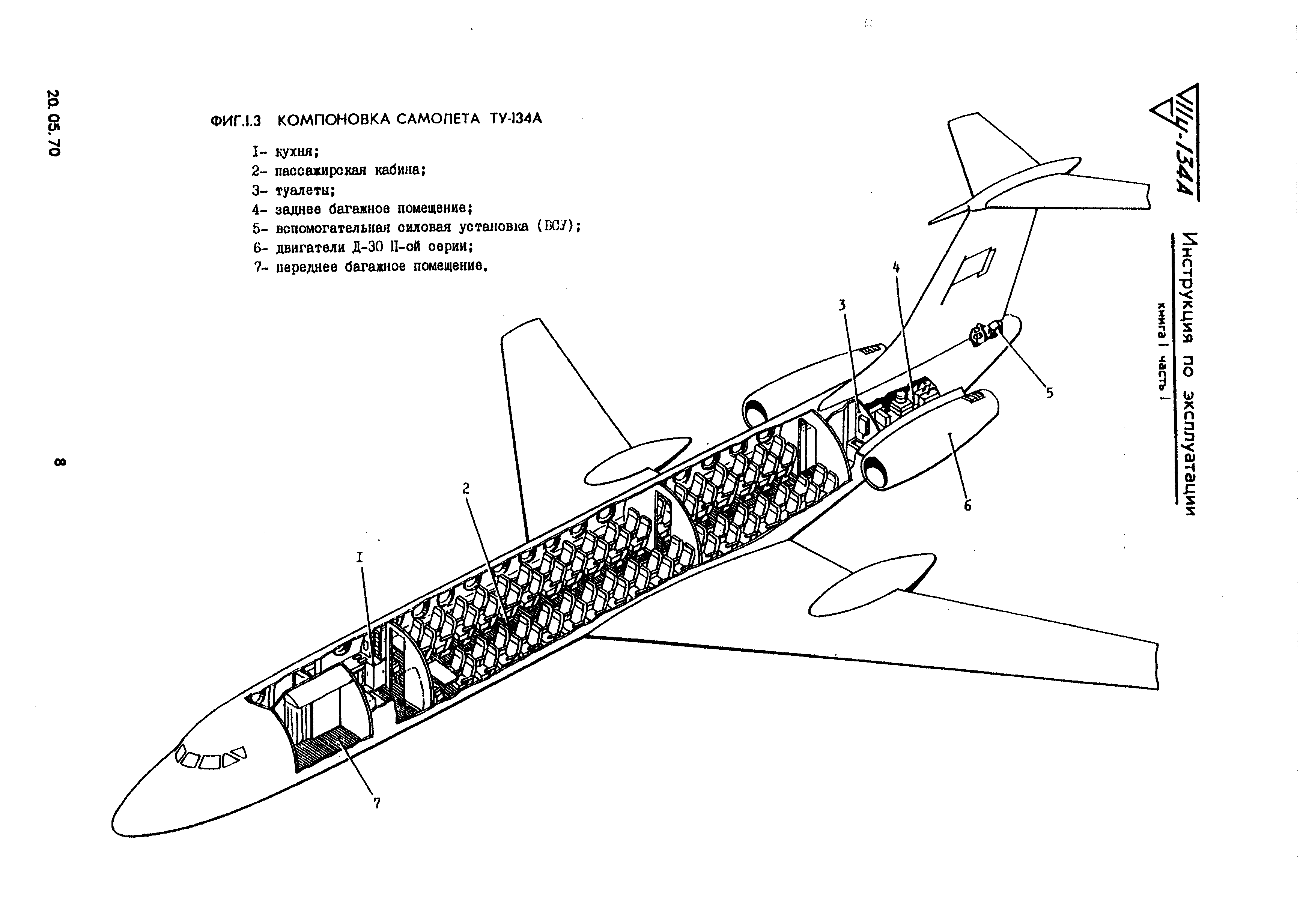 Ту 134 салон схема