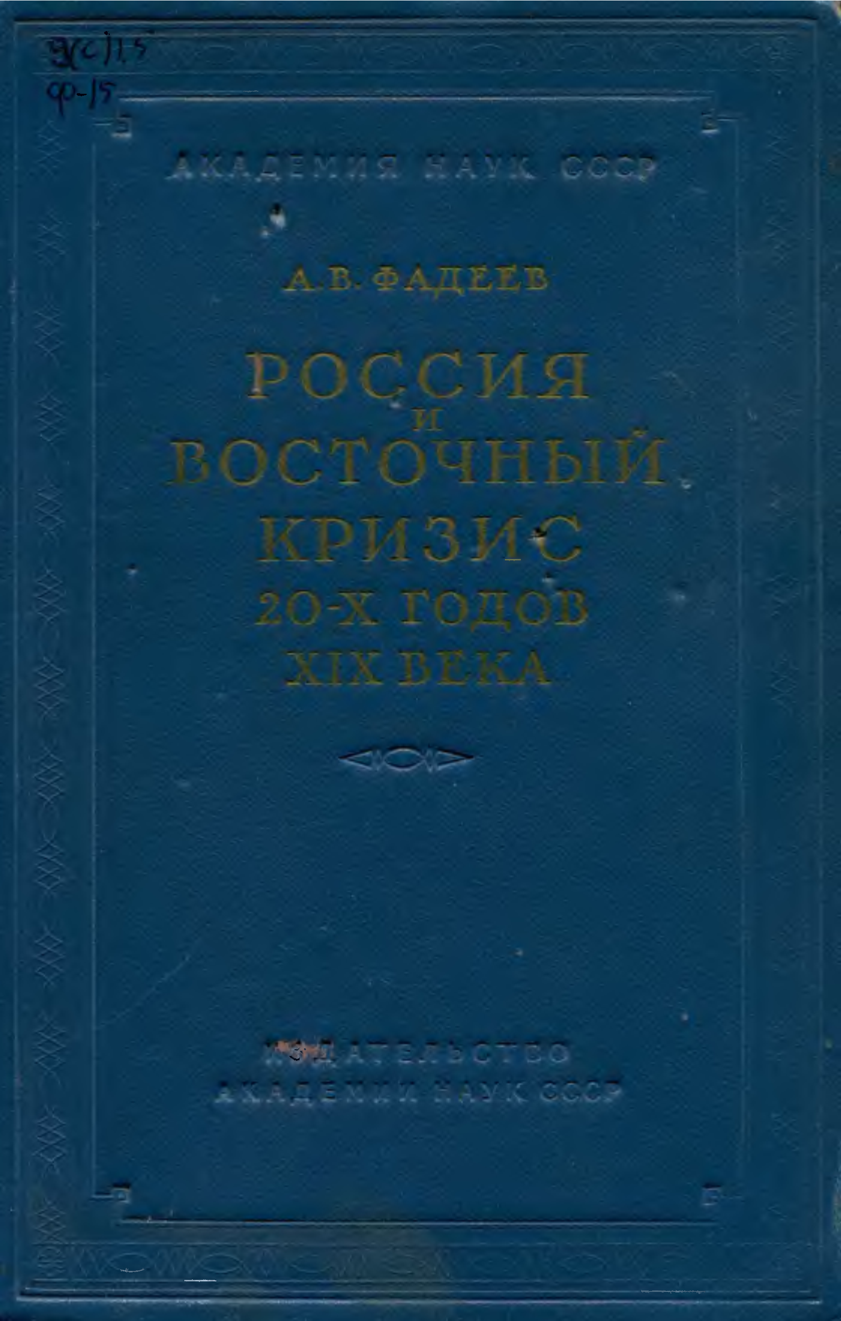 Военно экономический. Военная экономика СССР В период Отечественной войны книга. Вознесенский Военная экономика СССР В период Отечественной войны. История народного хозяйства СССР. Экономика СССР книга.