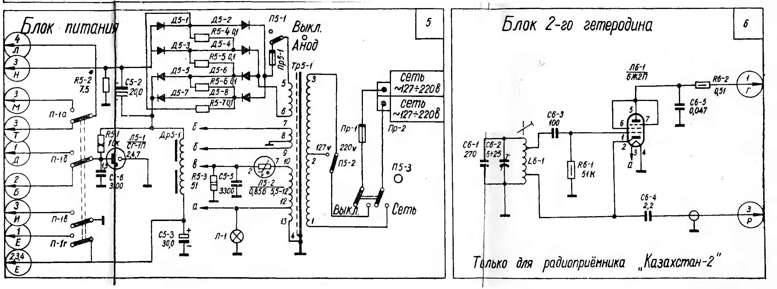 Схема приемника казахстан 1967