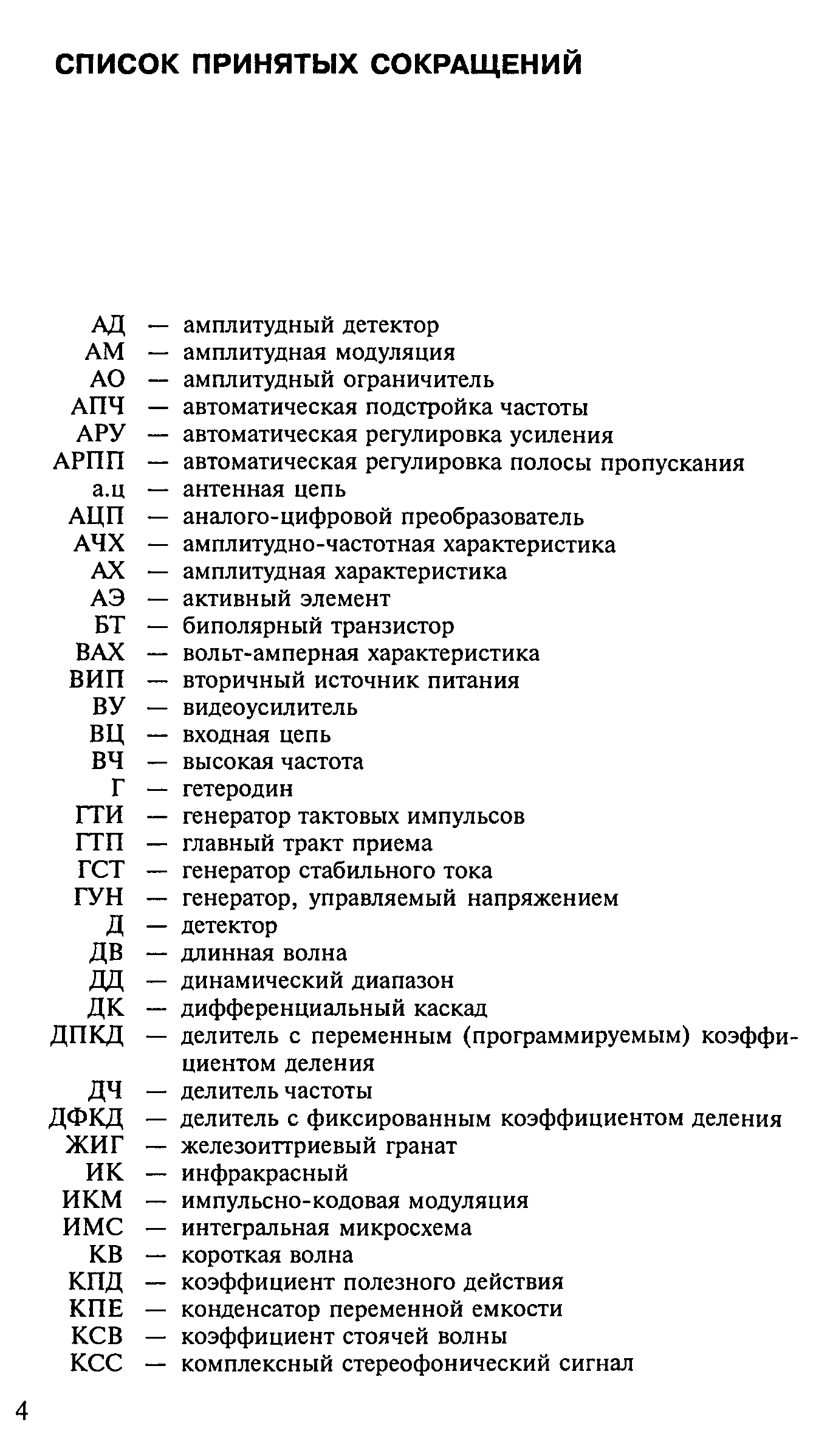 Кс аббревиатура в строительстве