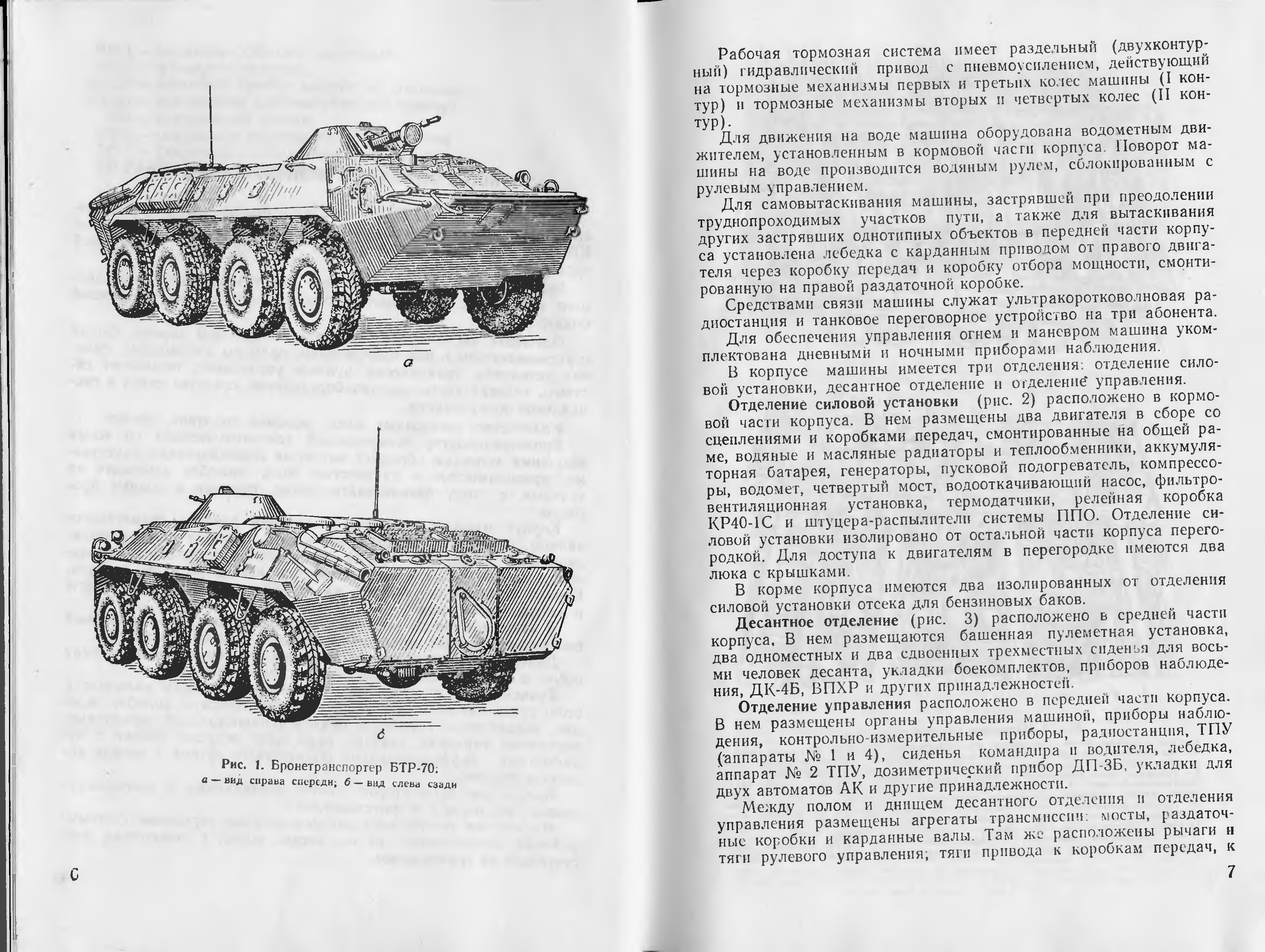 Электрическая схема бтр 80