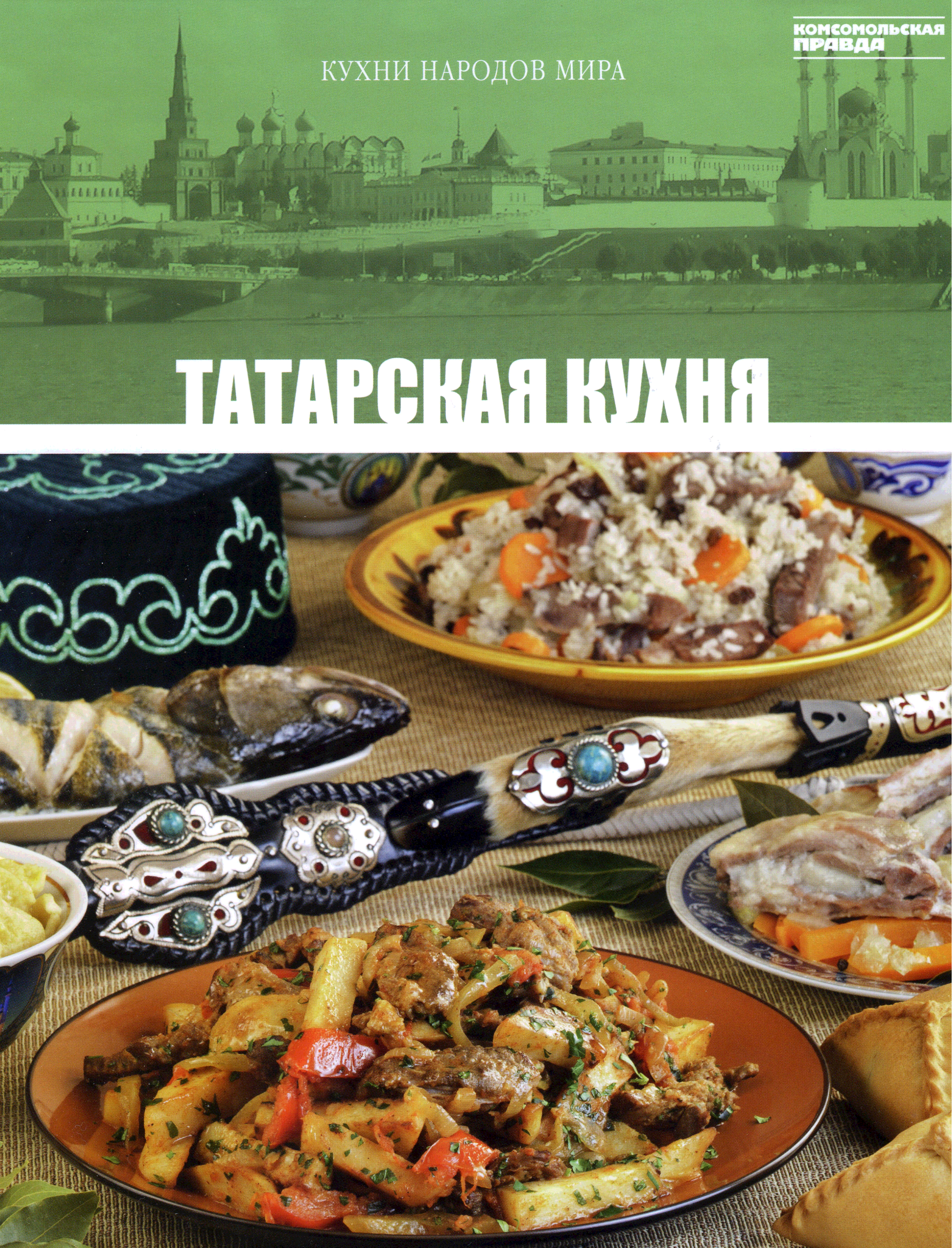Книга блюда народов мира