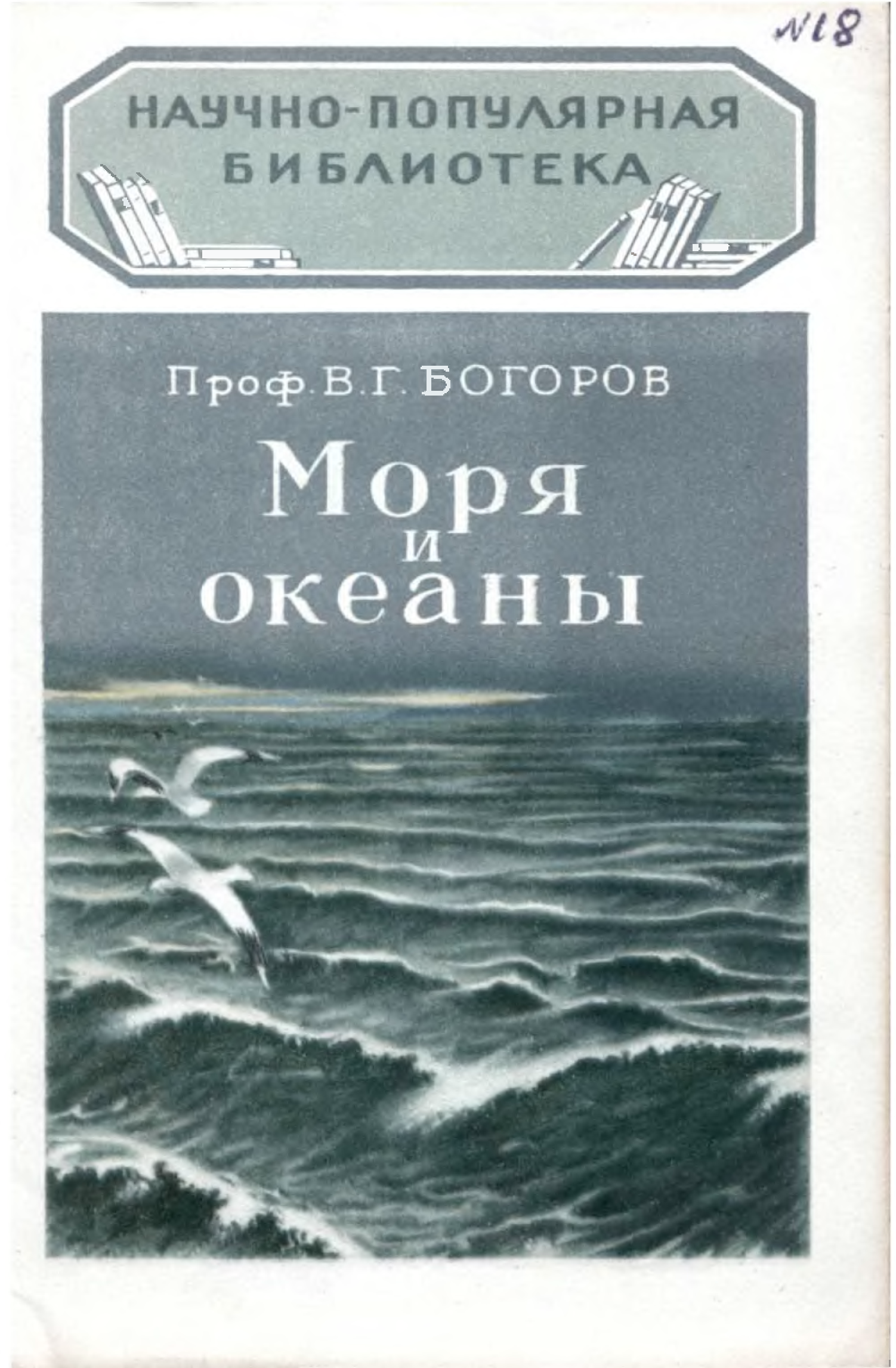 Моря справочник