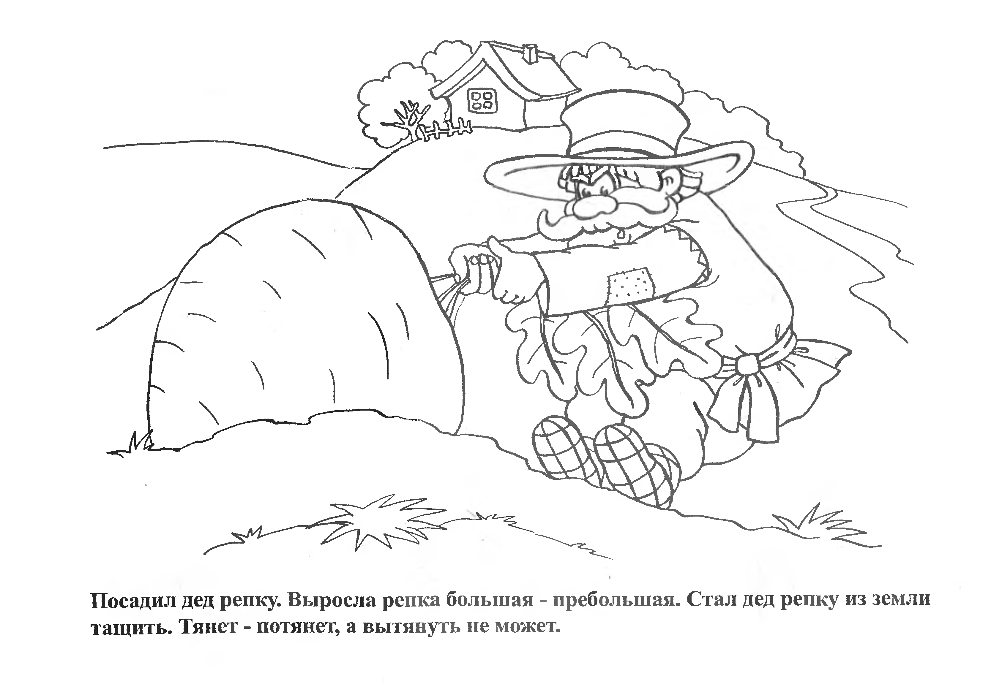 Иллюстрации к сказке Репка раскраска для детей