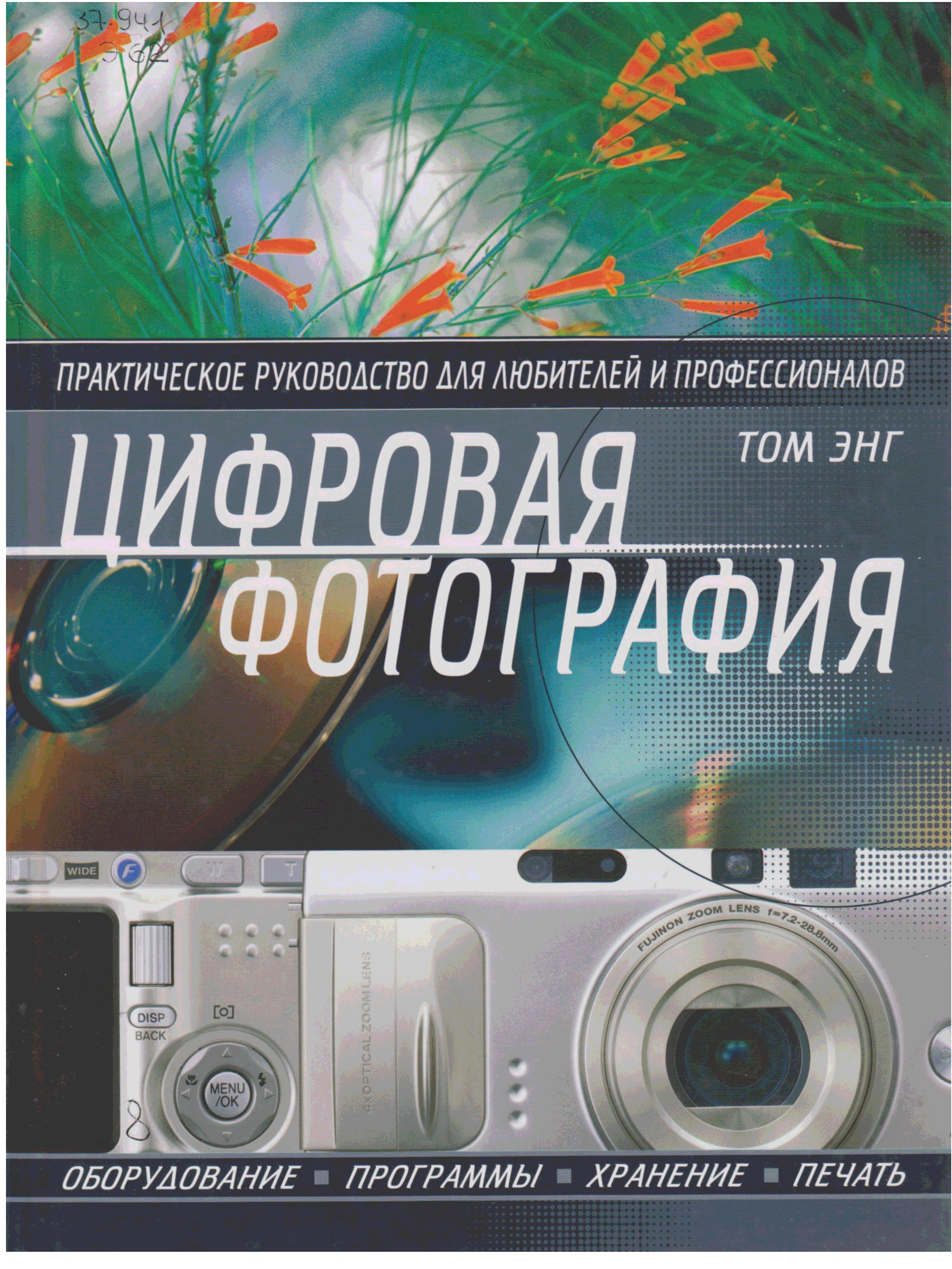 Книга цифровая фотография