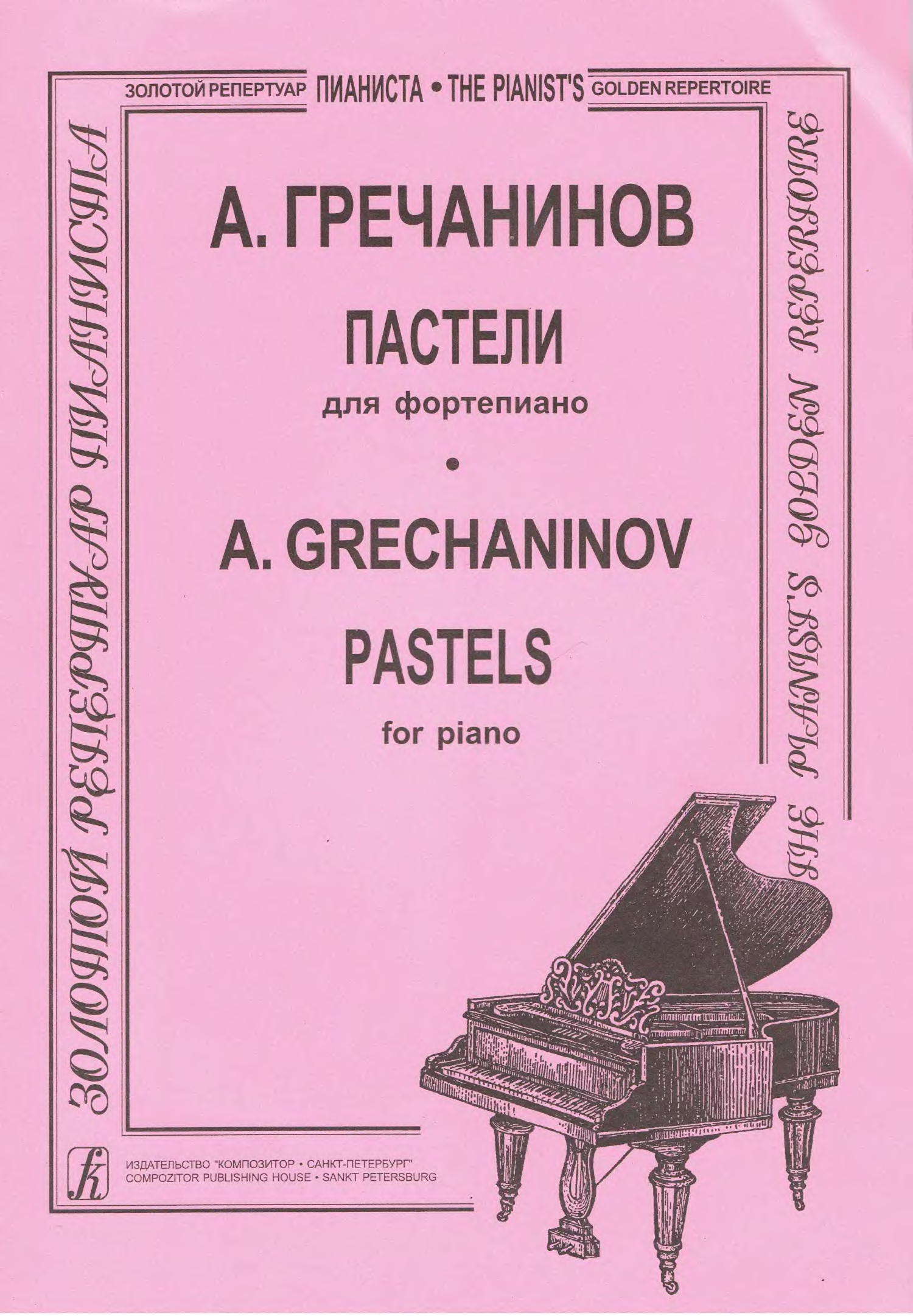 Рахманинов пьесы для фортепиано. Клементи, Муцио - сонатины для фортепиано. Ноты для фортепиано. Сборник произведений для фортепиано. Фортепиано прелюдия.