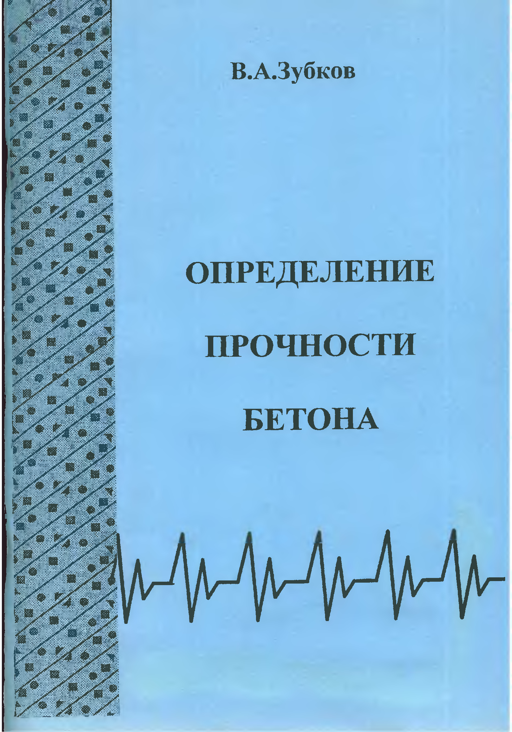 Книга определение. Книга бетон.