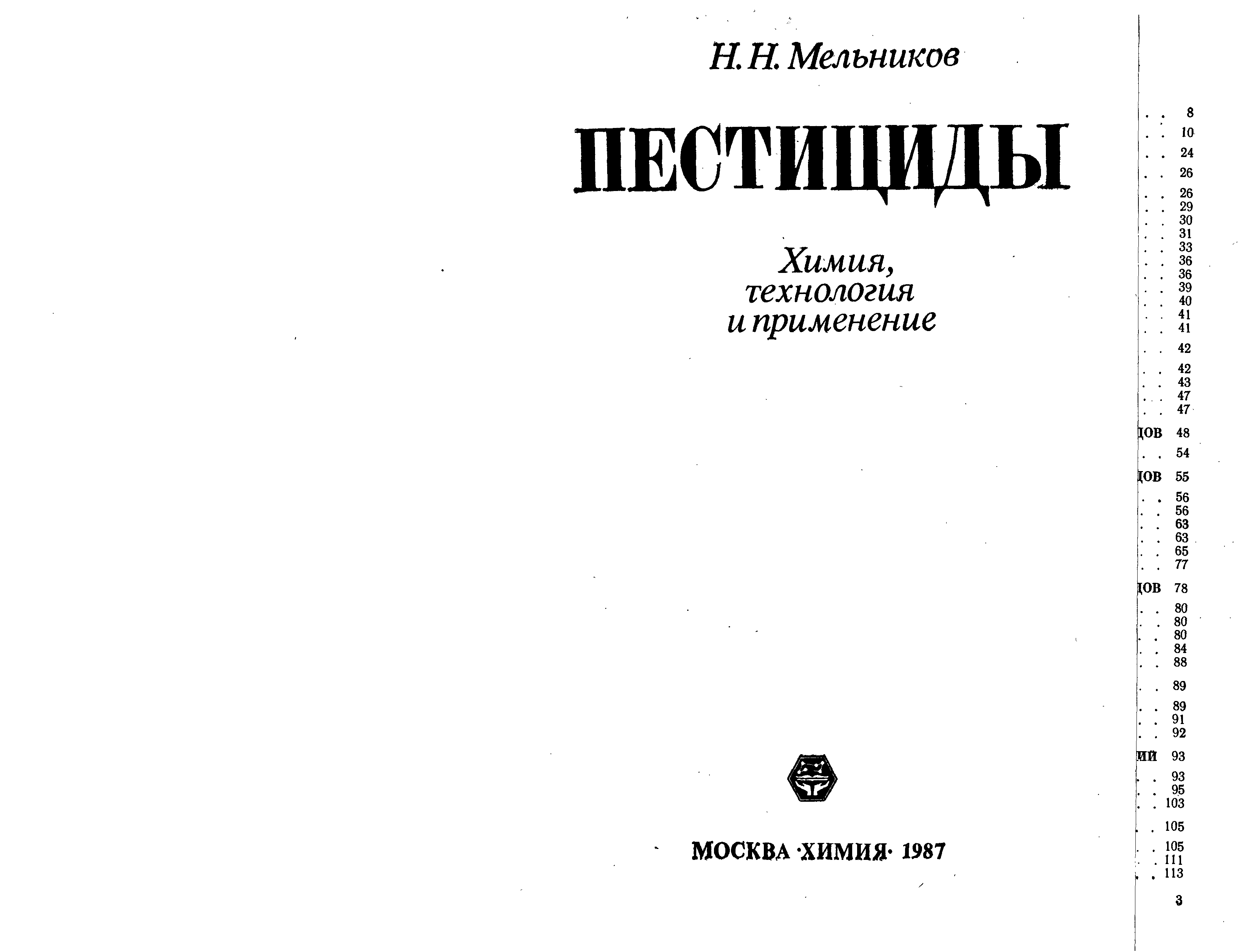 Журнал химия и химическая технология