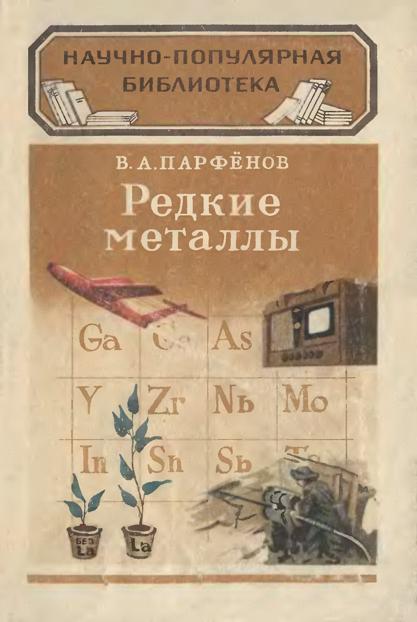 Редкие научные книги. Лобачевского (казань, 1804). Глушков кибернетика. Редкие книги. Вернадский владимир иванович труды.