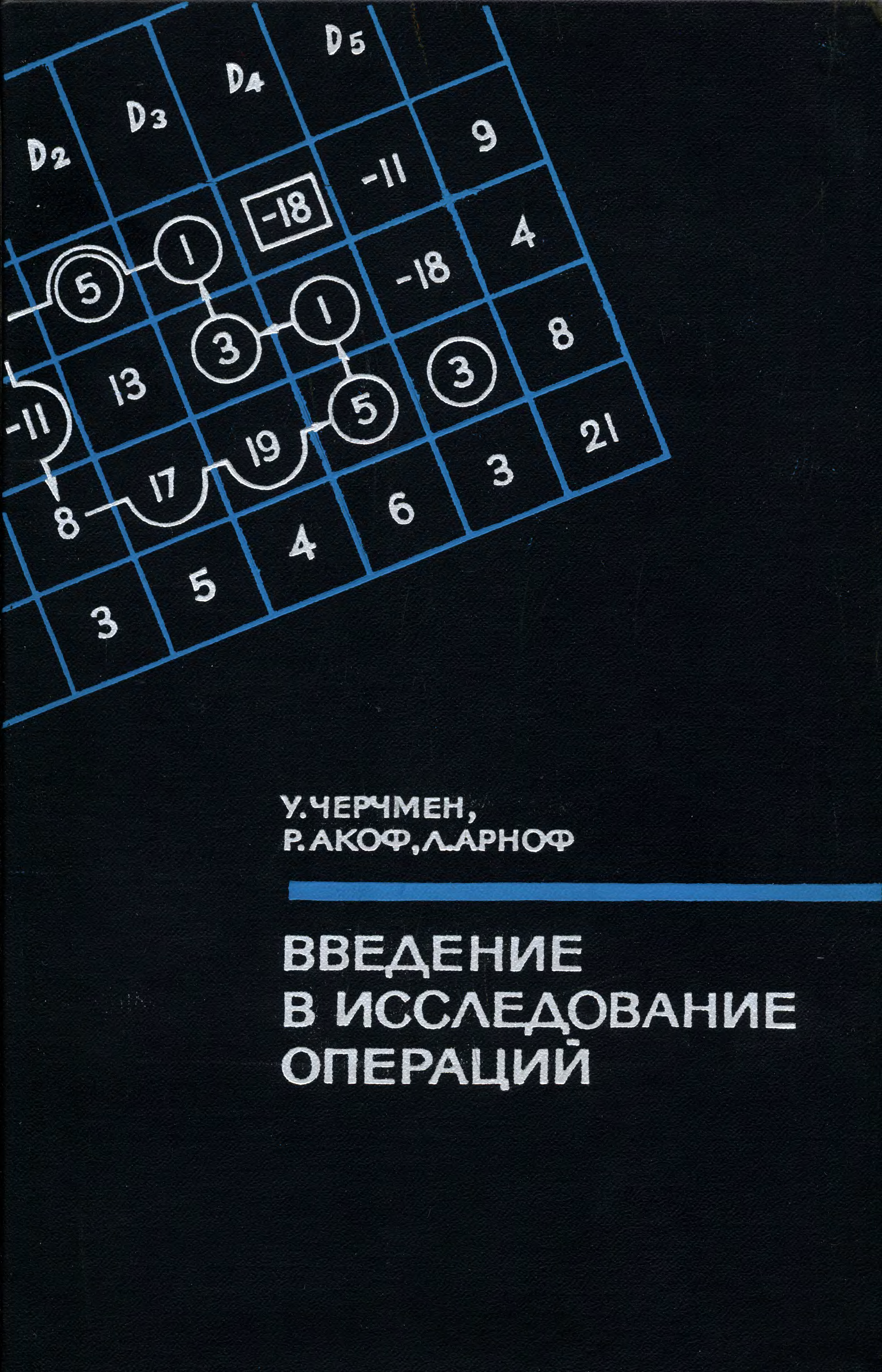 Исследование операций. Введение в исследование операций. Исследование операций математика. Теория игр и исследование операций.