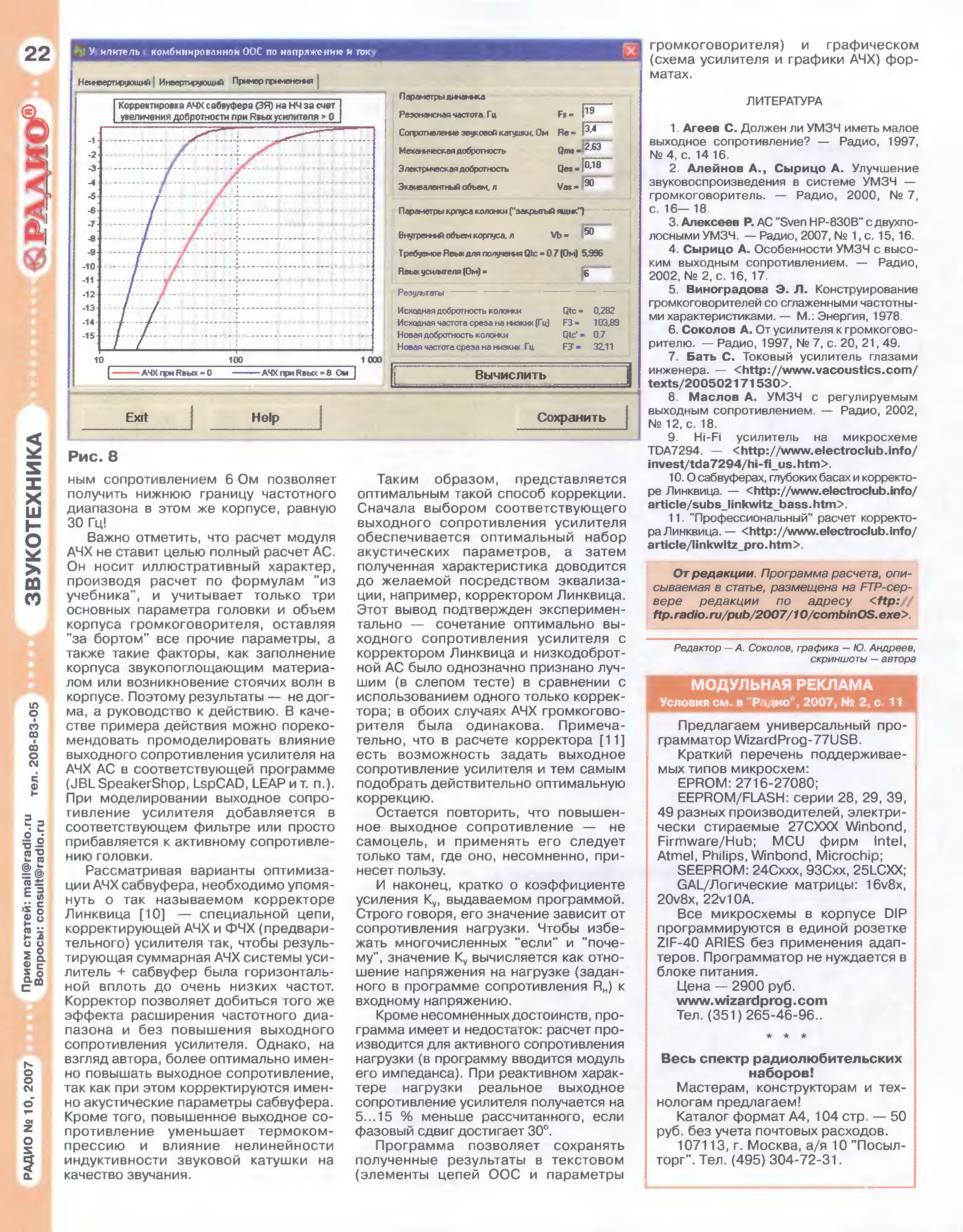 Линквица схема корректор