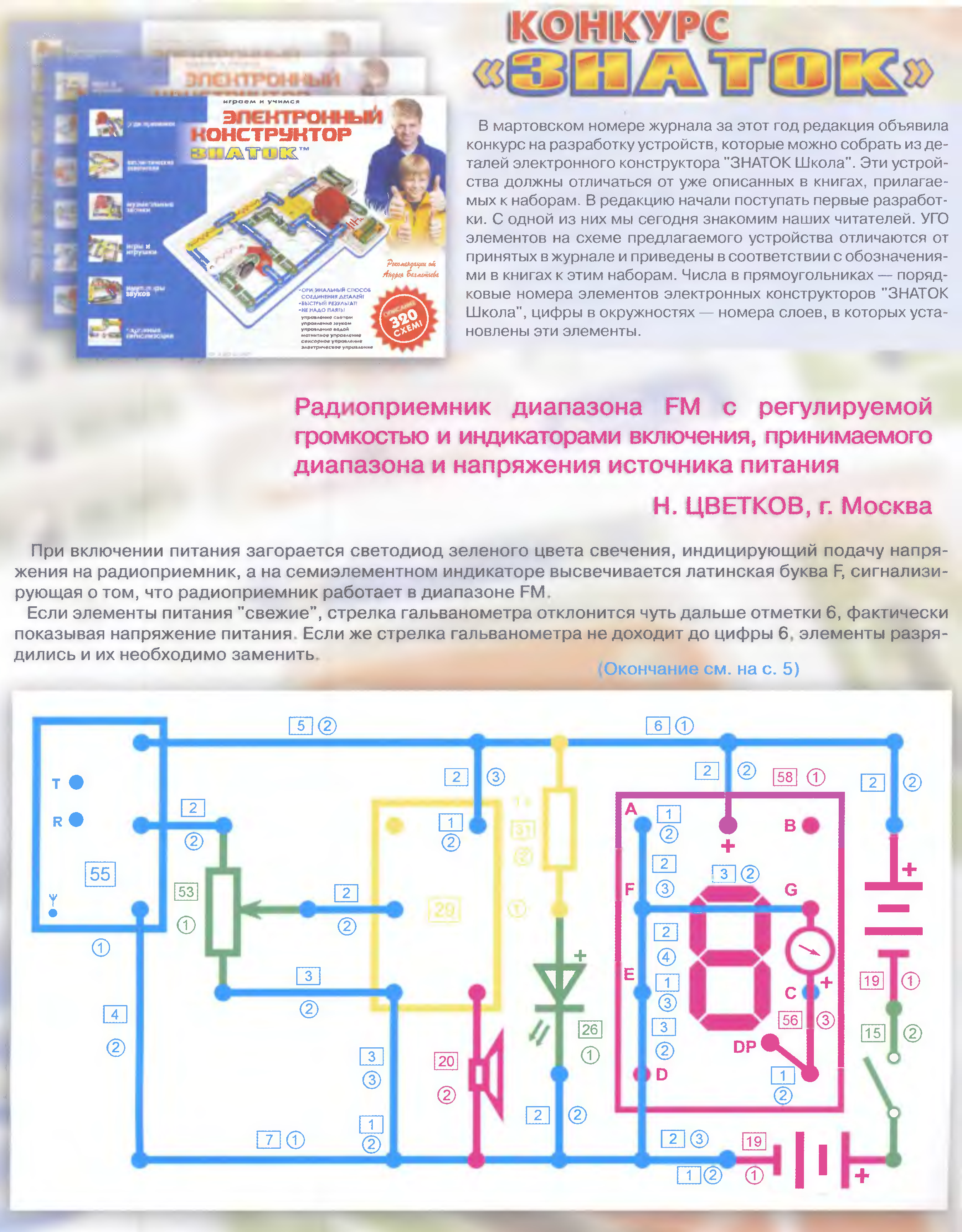 Знаток схема радио