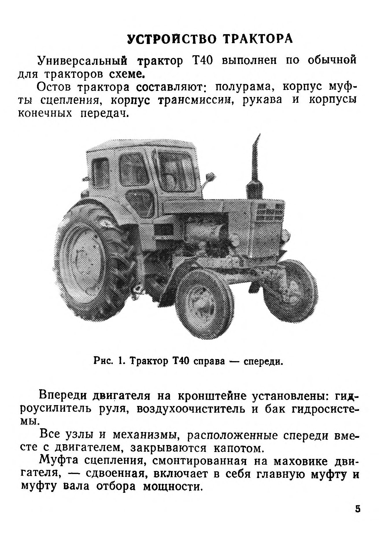 Вес трактора. Габариты трактора т 40. Трактор т-40 технические характеристики. Т-40 технические характеристики. Ширина трактора т 40.