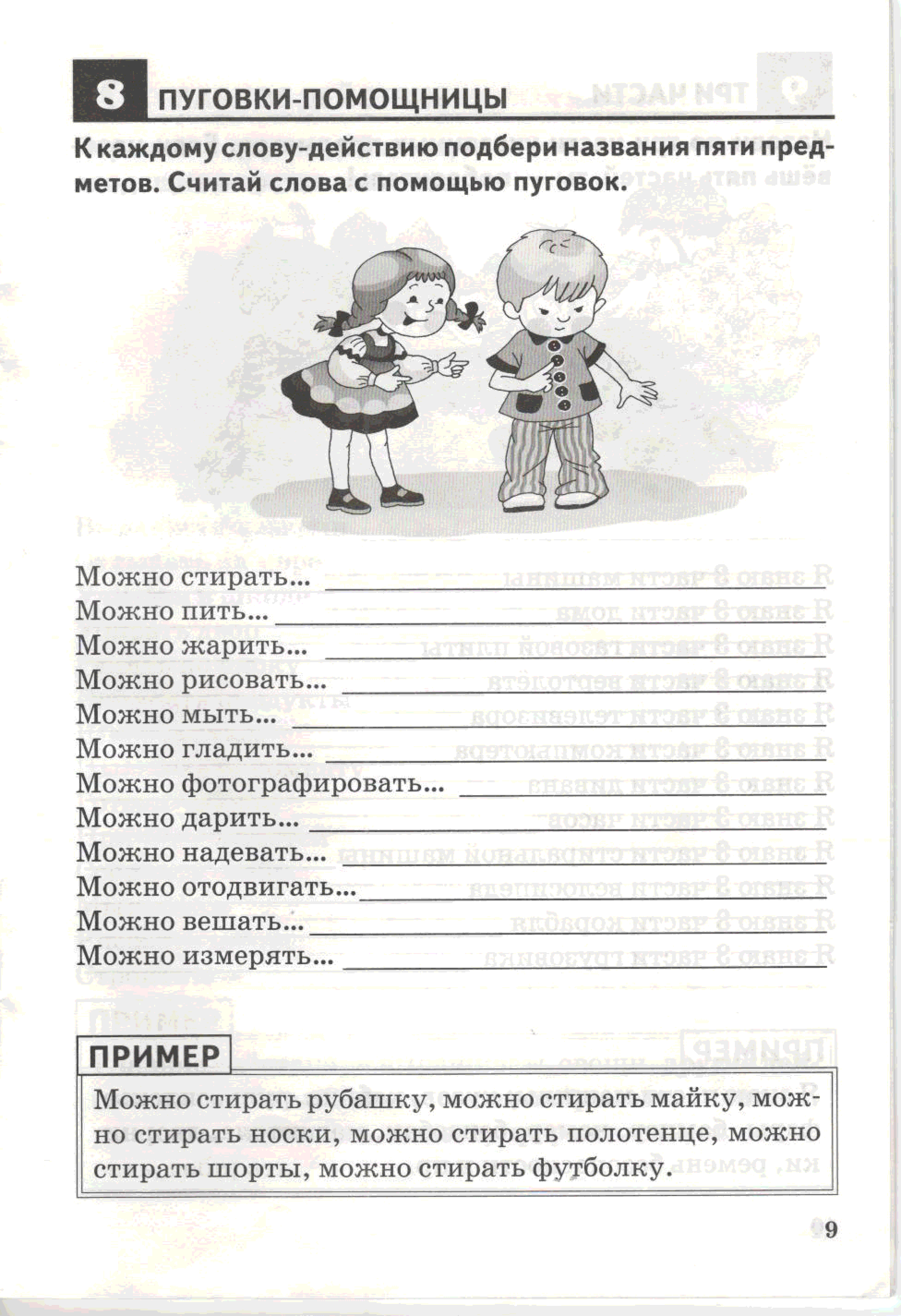 Назови пять. Рабочая тетрадь обогащение словарного запаса Ткаченко. Задания на развитие словарного запаса. Упражнения на увеличение словарного запаса. Задания для детей словарный запас.