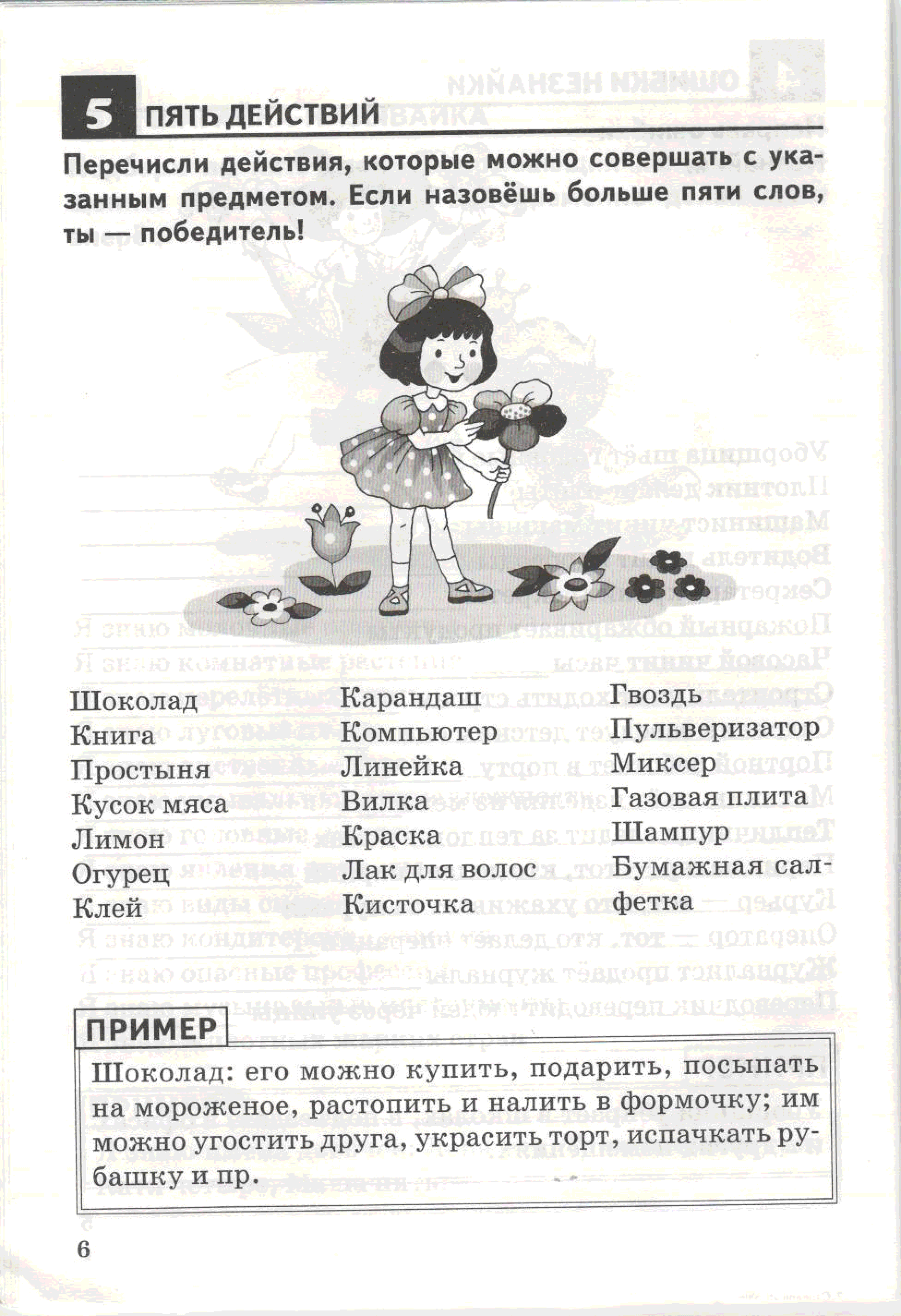 Лексическое развитие речи. Ткаченко рабочая тетрадь обогащаем словарный запас. Задания на словарный запас. Обогащение словарного запаса дошкольников задания. Занятия для детей словарный запас.